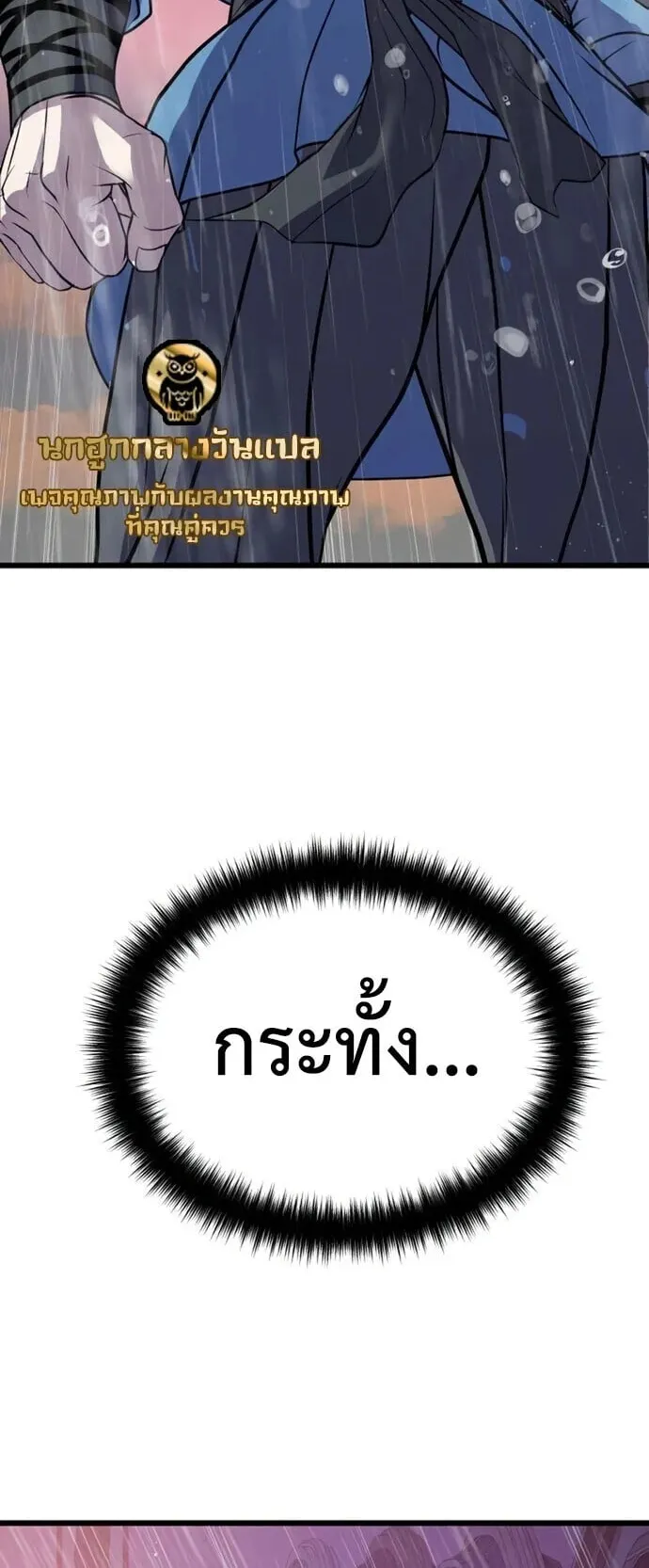 Becoming the Cheon Clan’s Mad Dog ตอนที่ 17 หน้า 57