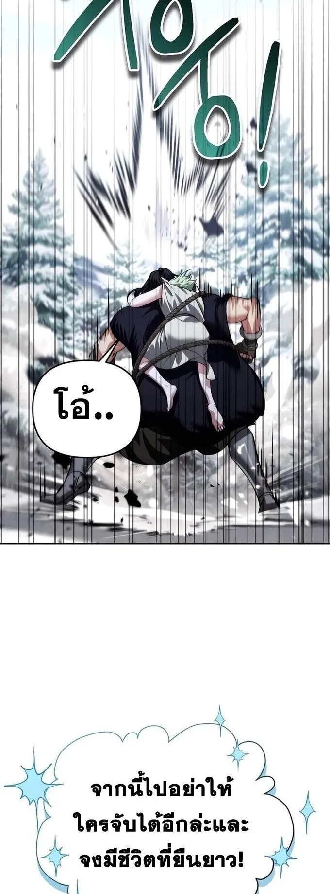Sovereign of the Infinite Clones ตอนที่ 26 หน้า 40