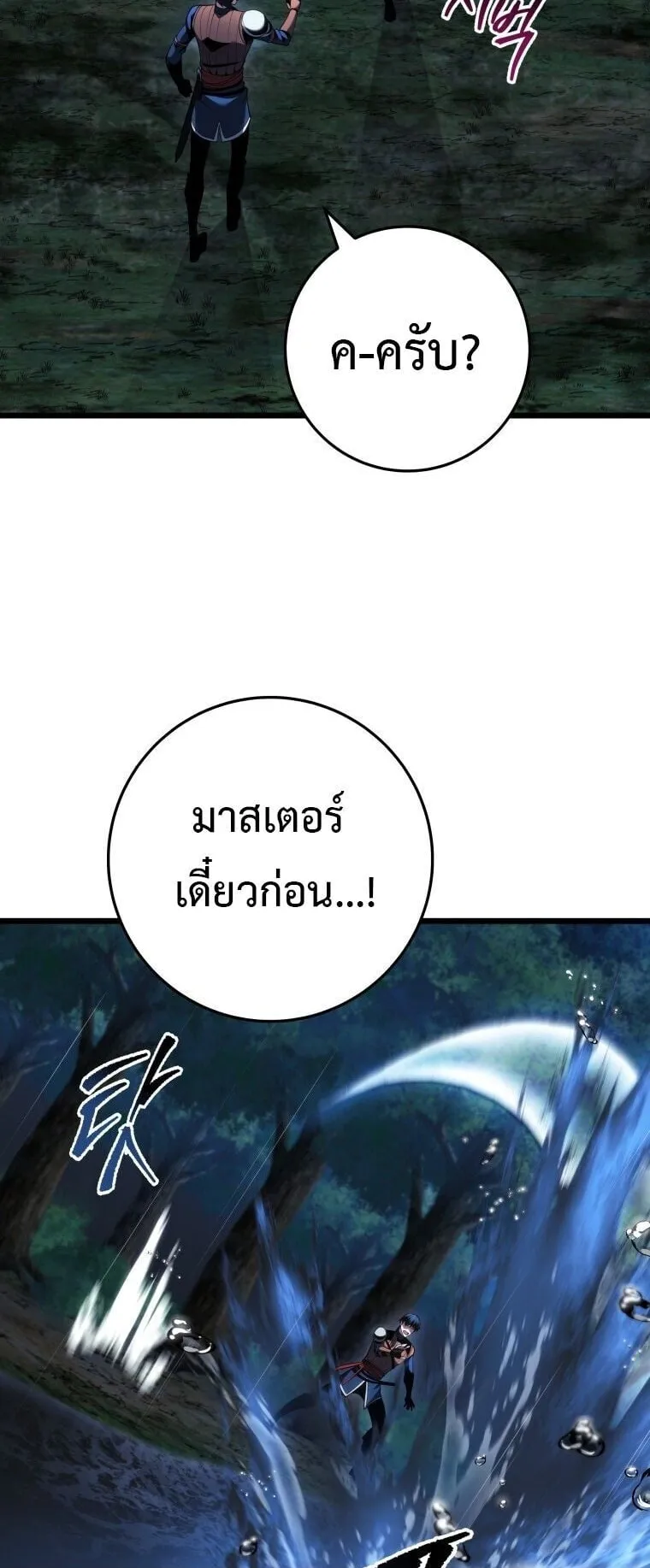 A Dragonslayer’s Peerless Regression ตอนที่ 78 หน้า 56