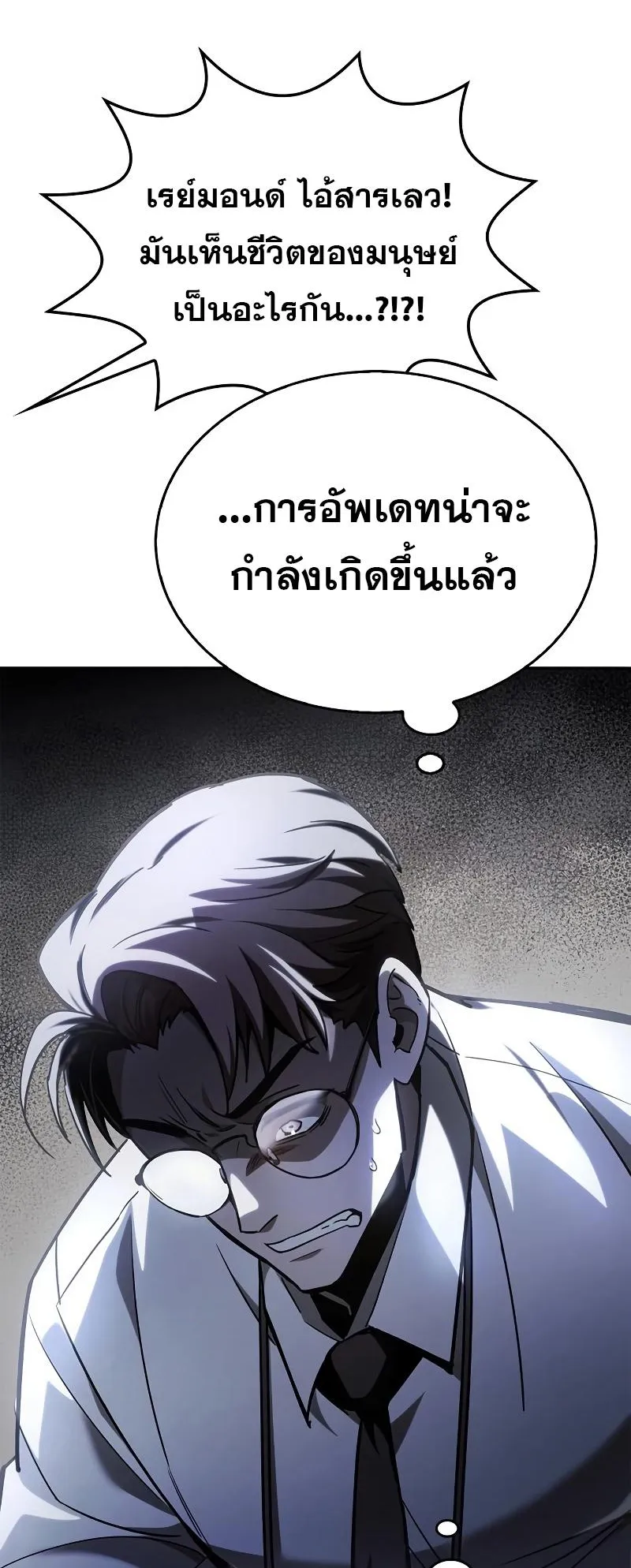 The Player Hides His Past ตอนที่ 5 หน้า 61