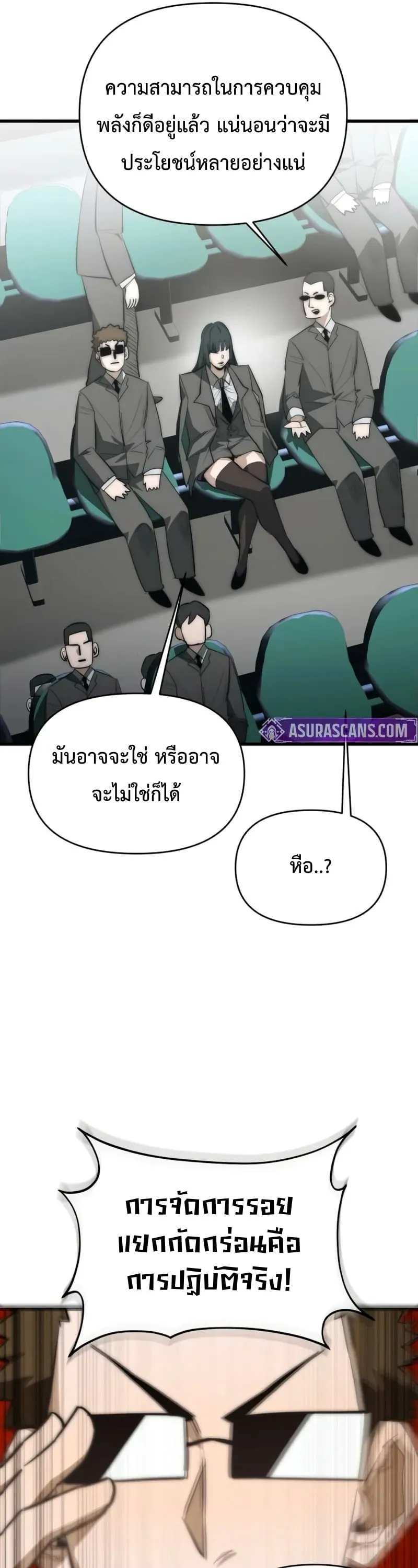 The Return of the World Savior ตอนที่ 3 หน้า 21