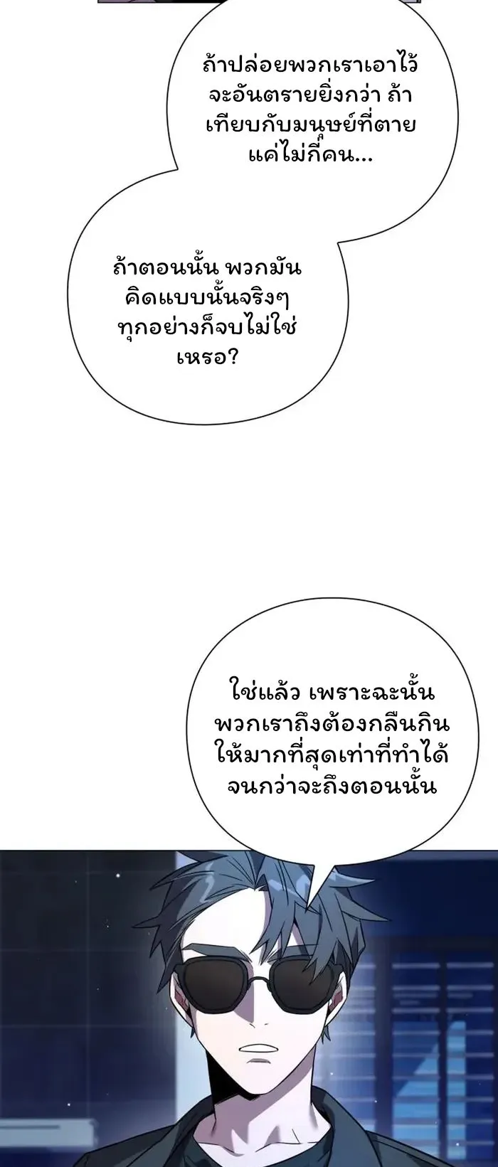 Night of the Ogre ตอนที่ 20 หน้า 38