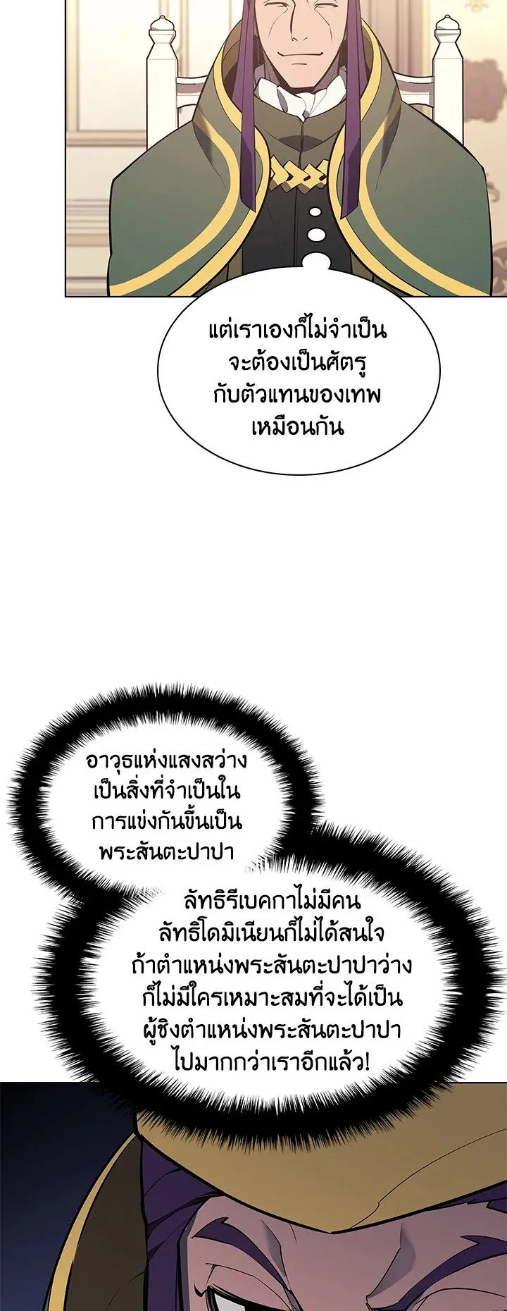 Overgeared ตอนที่ 73 หน้า 46