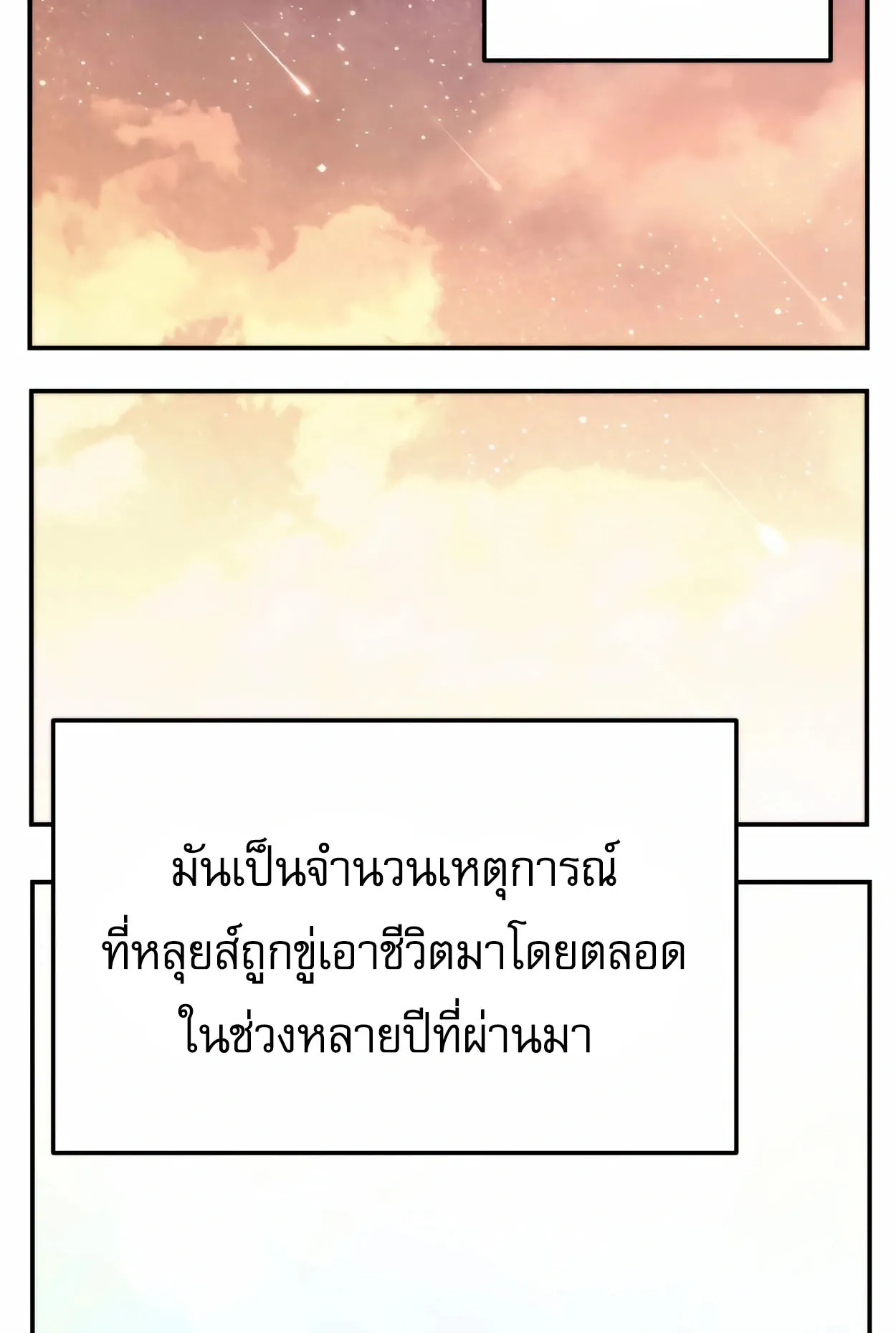 How to Survive as a terminally-ill Dragon ตอนที่ 5 หน้า 48