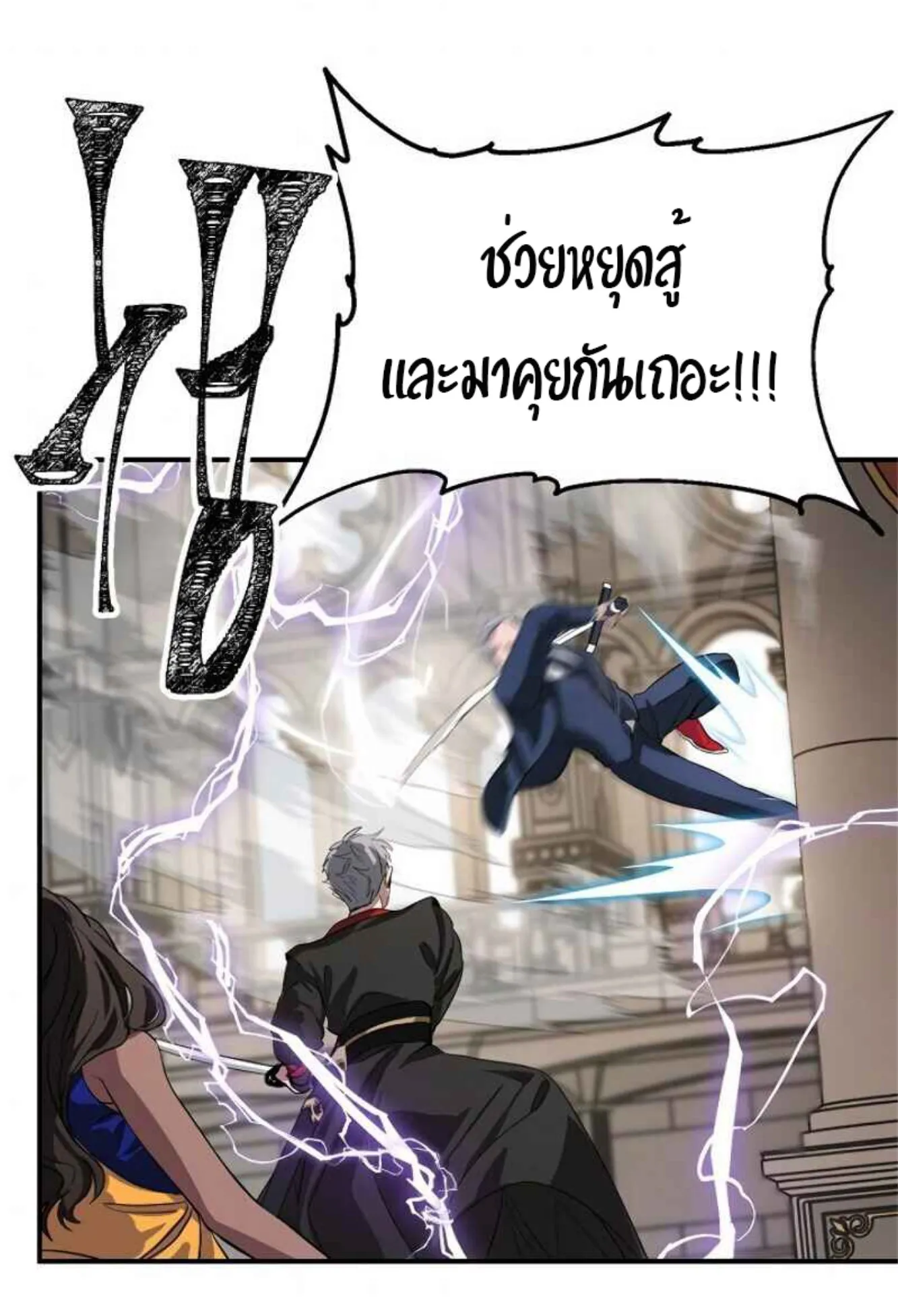 SSS-Class Suicide Hunter ตอนที่ 26 หน้า 92
