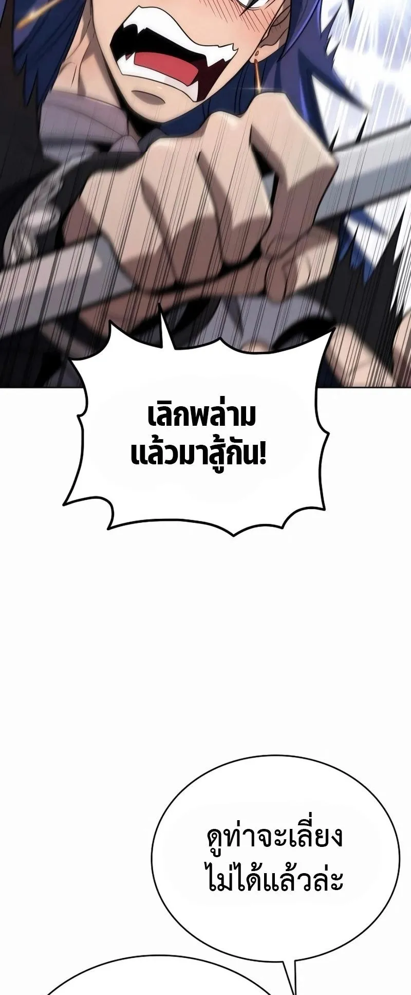 A Cadet Becomes a Prophet ตอนที่ 6 หน้า 116