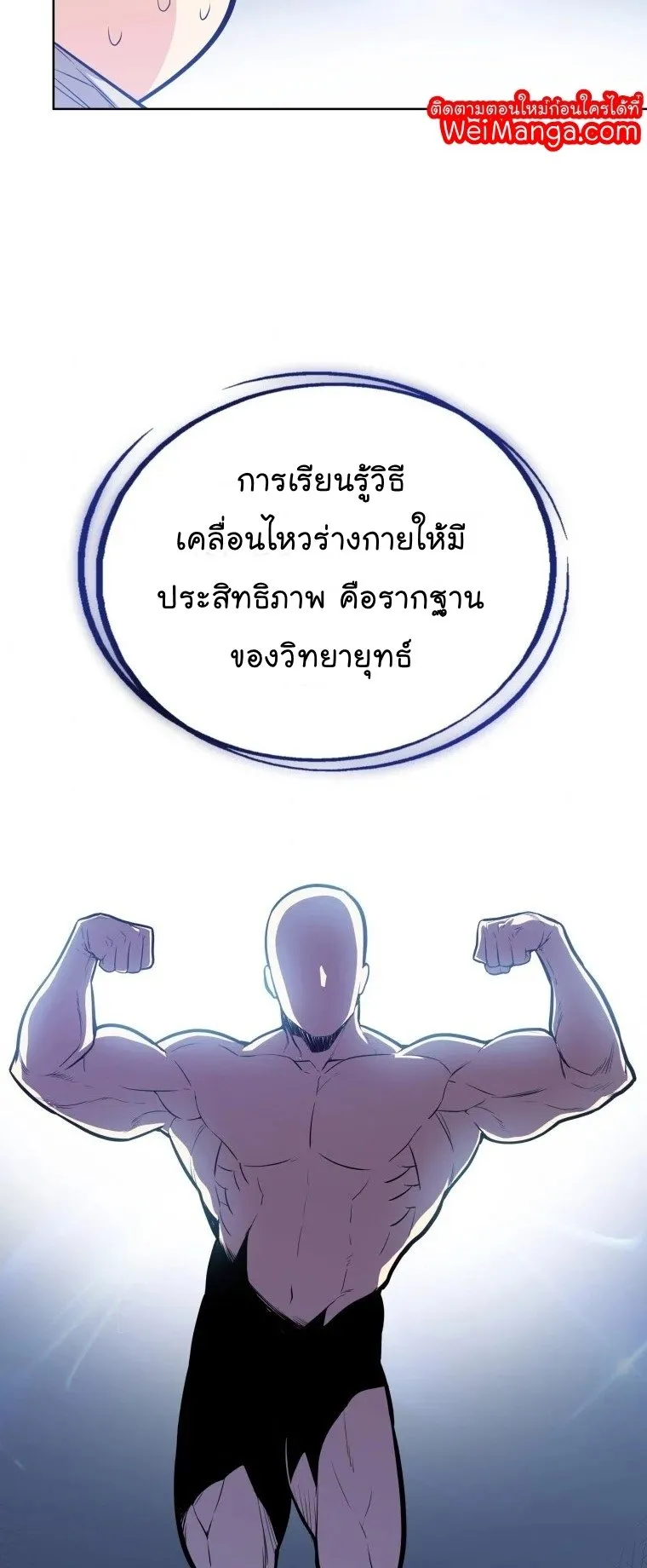 Overpowered Sword ตอนที่ 3 หน้า 34