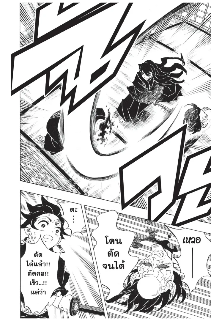 Kimetsu no yaiba ตอนที่ 106 หน้า 12