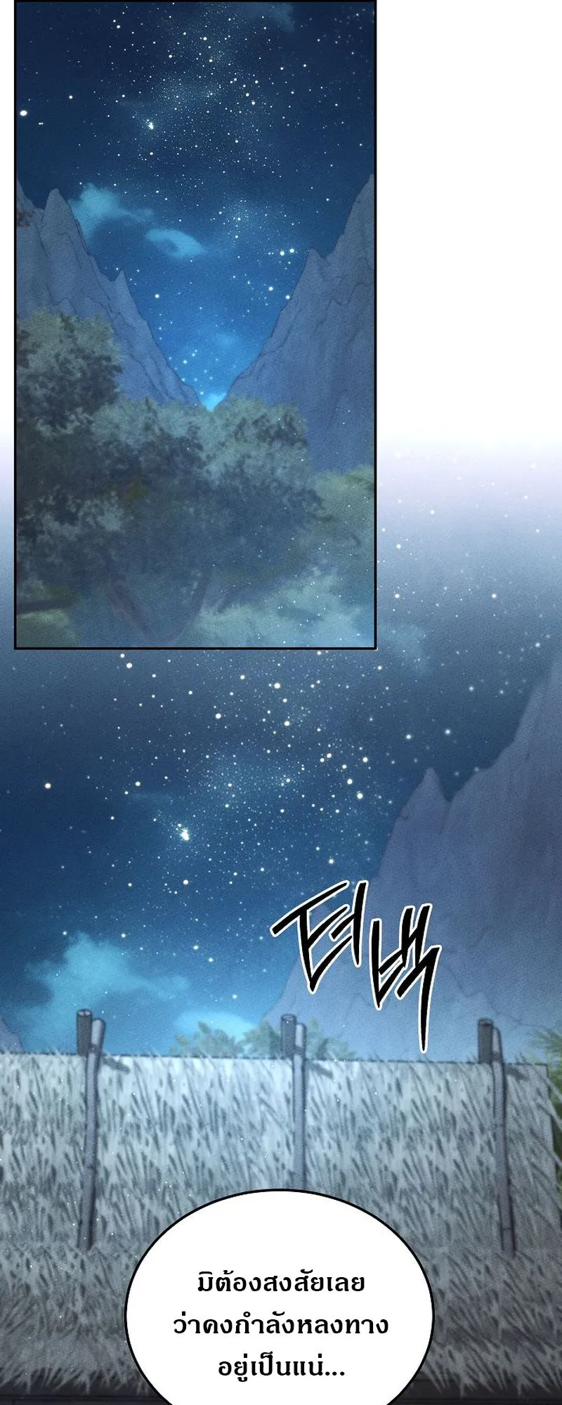 The Divine Demon’s Grand Ascension ตอนที่ 6 หน้า 44