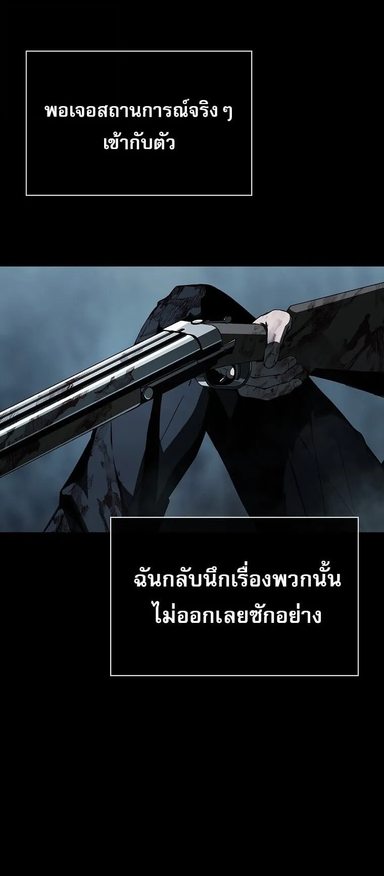 Chronicles of the Moonlit Night ตอนที่ 3 หน้า 24