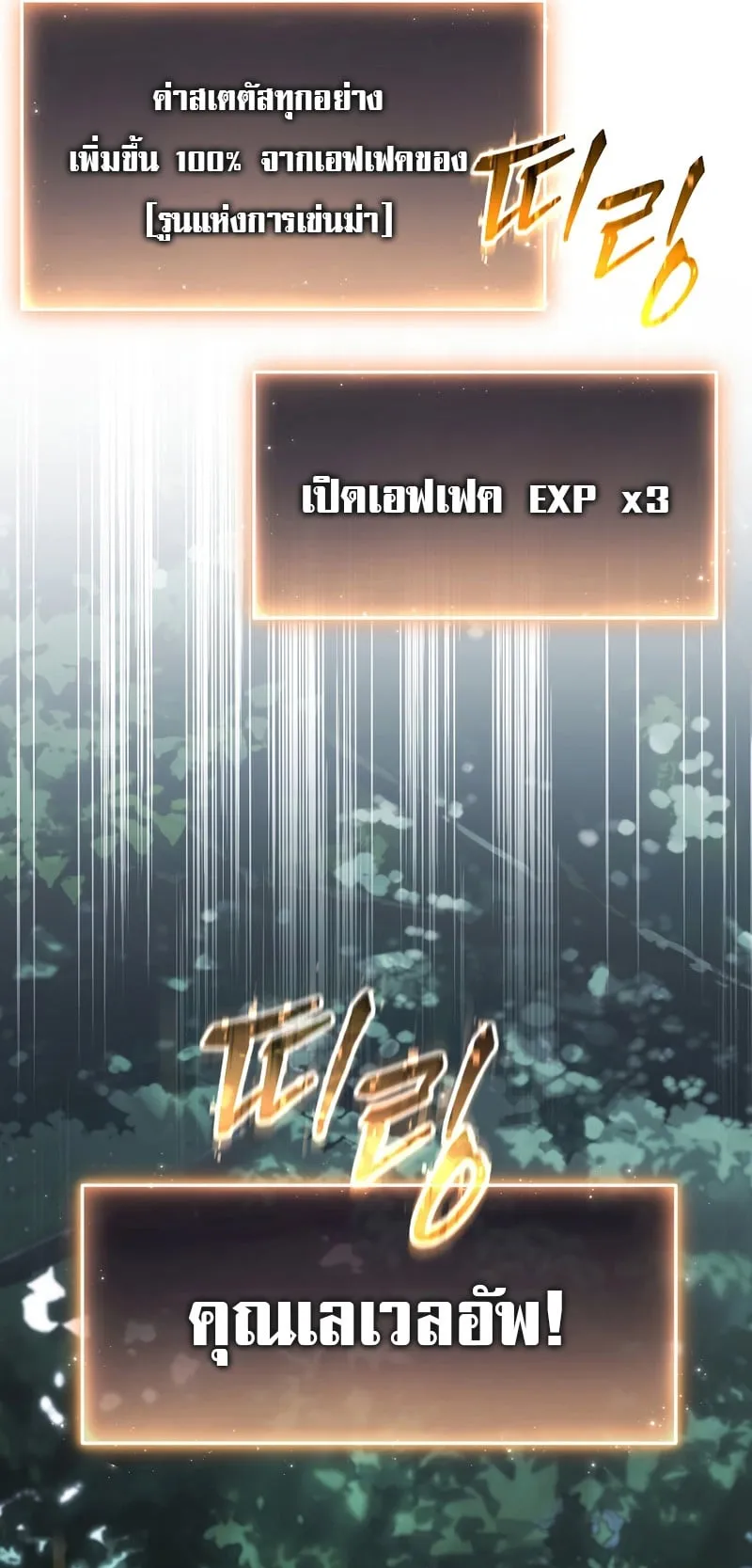 The Max-Level Player 100th Regression ตอนที่ 15 หน้า 100