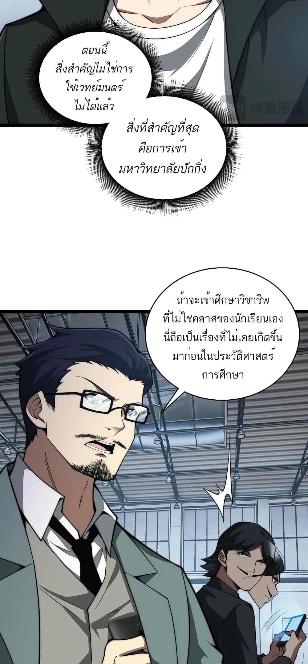 Maxed Strength Necromancer ตอนที่ 7 หน้า 43