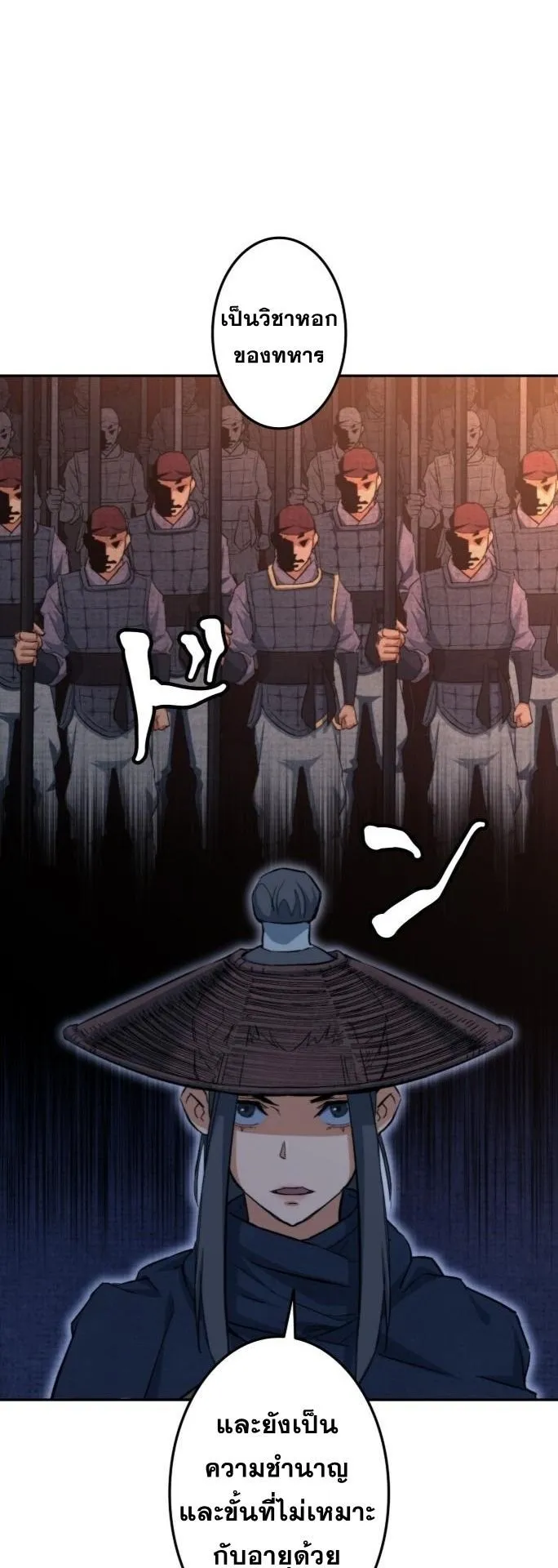 Unrivaled Spear Ghost ตอนที่ 2 หน้า 88