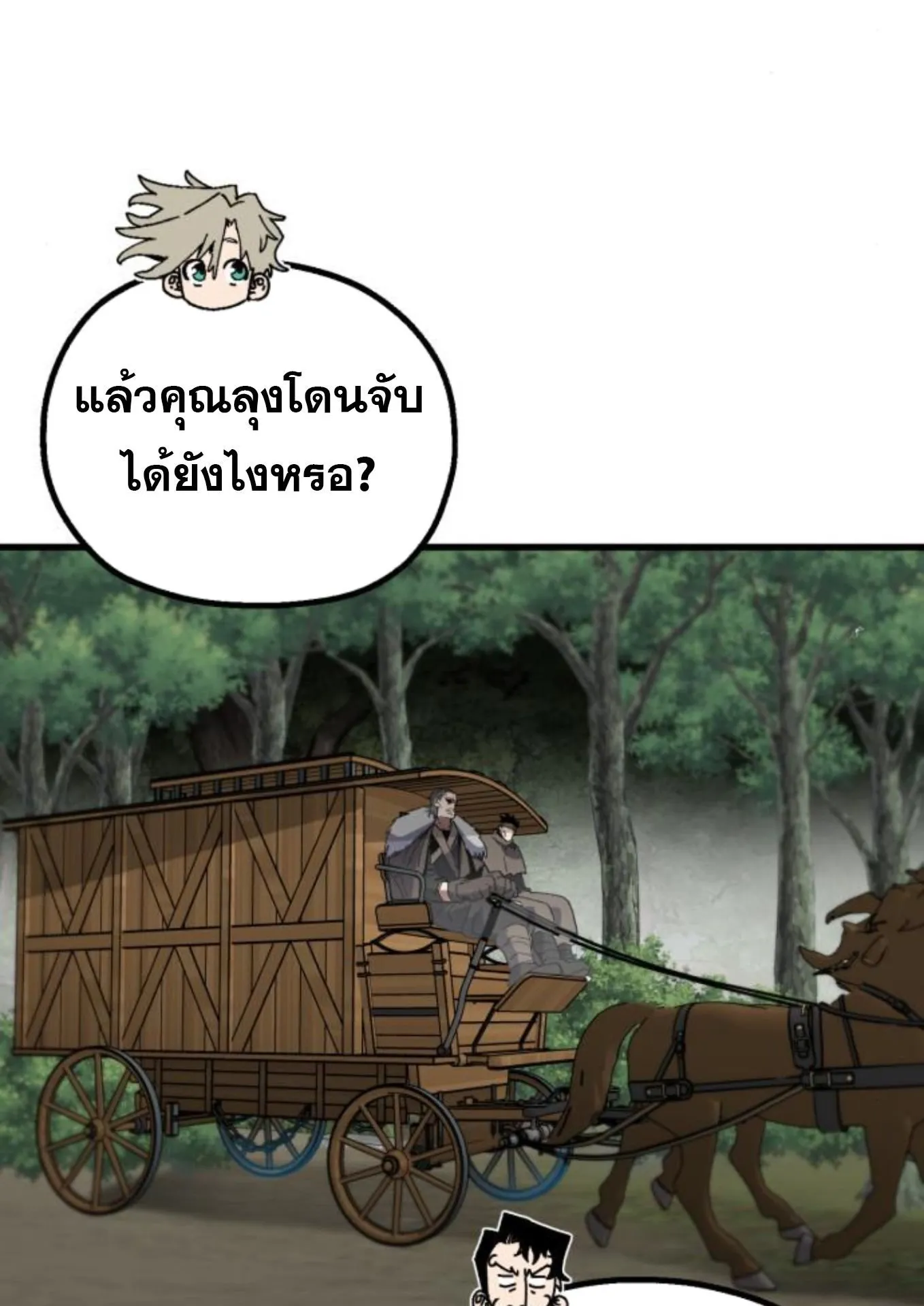 The Hero of the Heart Sword ตอนที่ 2 หน้า 67
