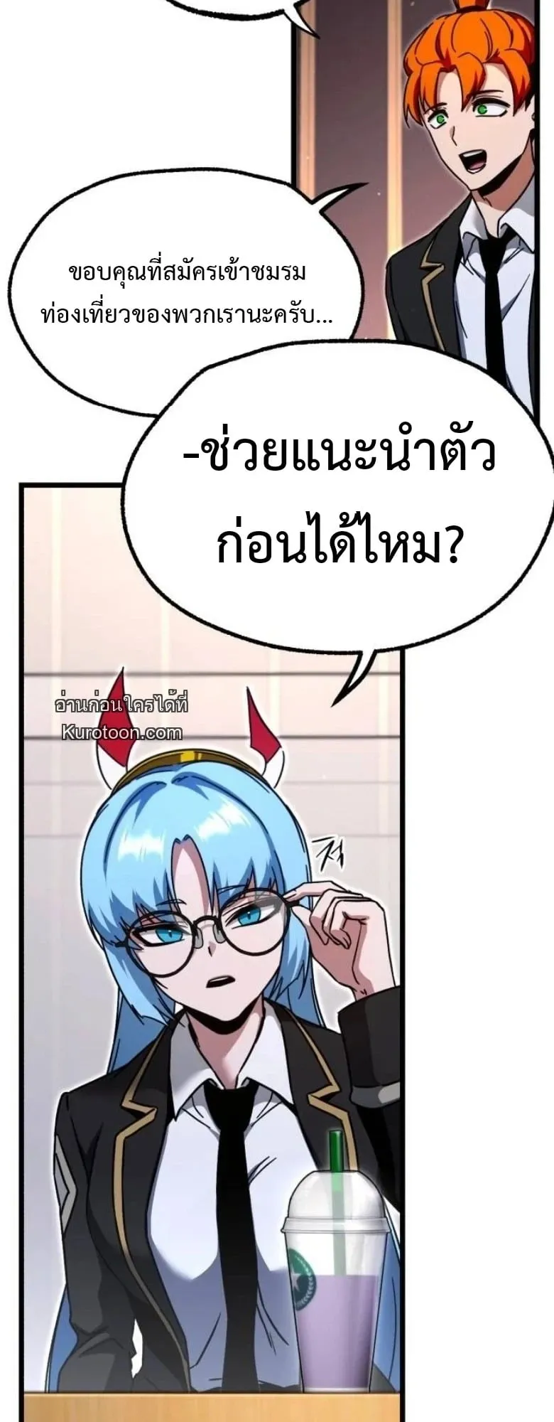 I Took Over The Academy With a Single Sashimi Knife ตอนที่ 52 หน้า 57