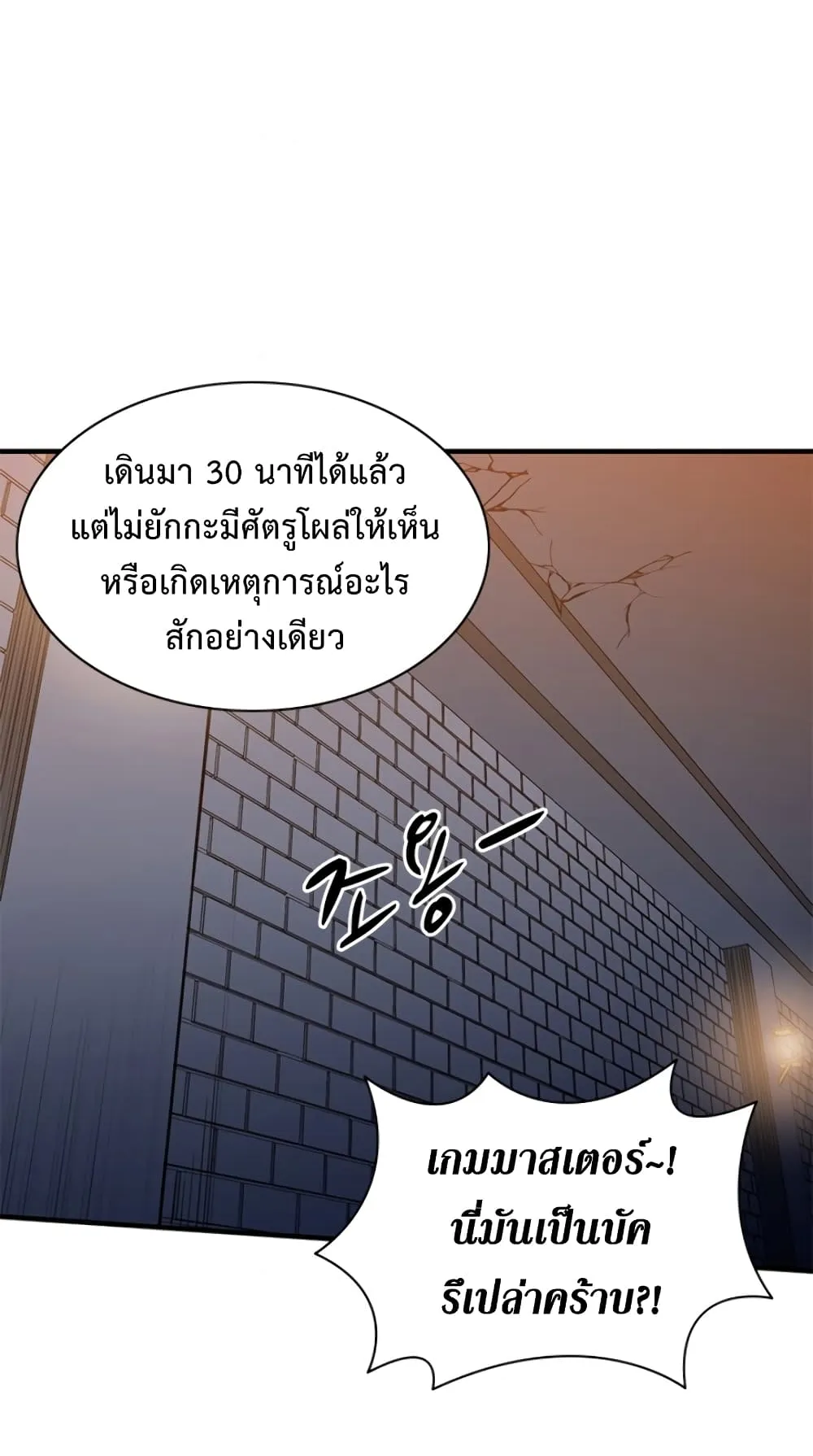 The Tutorial is Too Hard ตอนที่ 4 หน้า 68