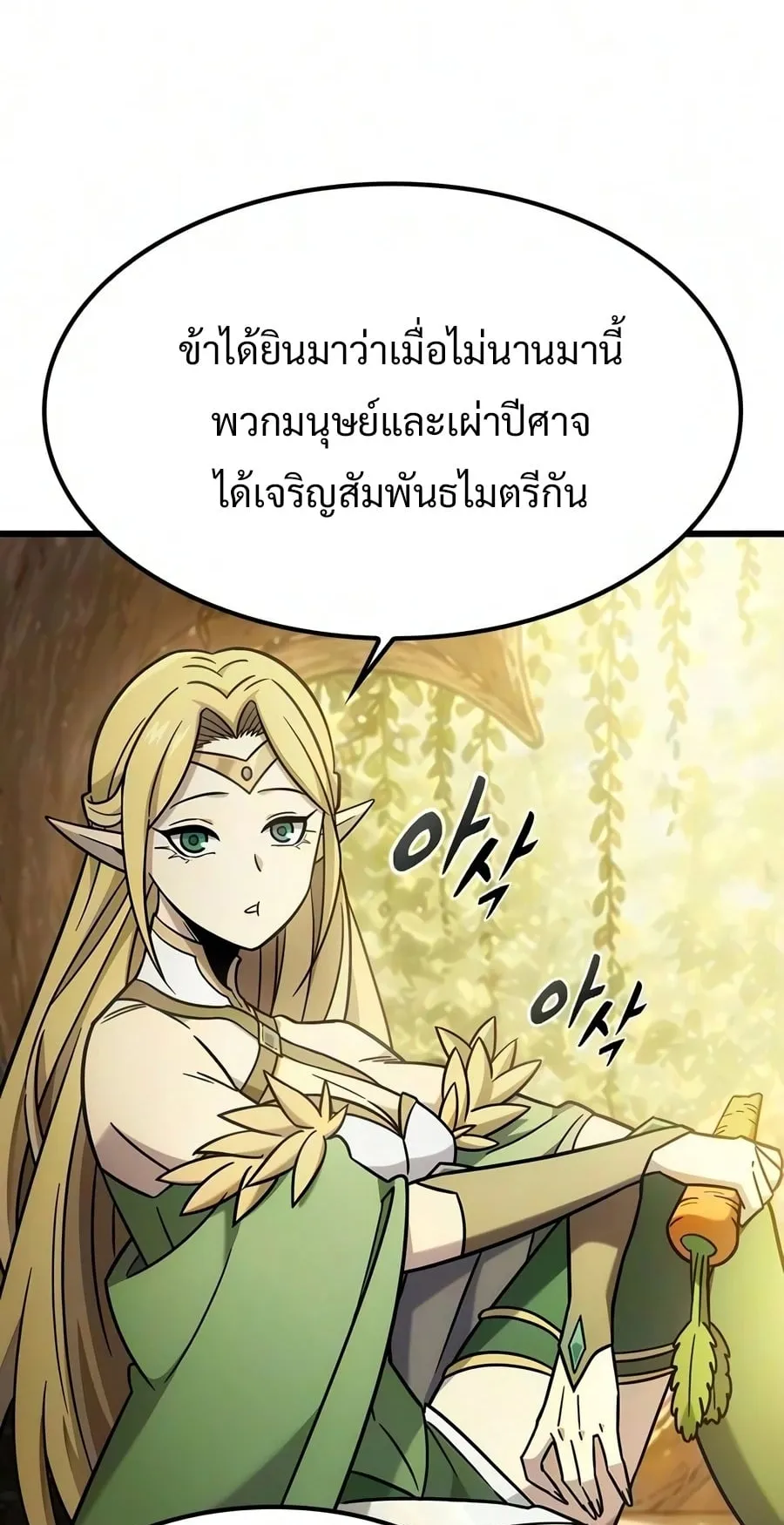 What a Bountiful Harvest, Demon Lord! ตอนที่ 70 หน้า 7