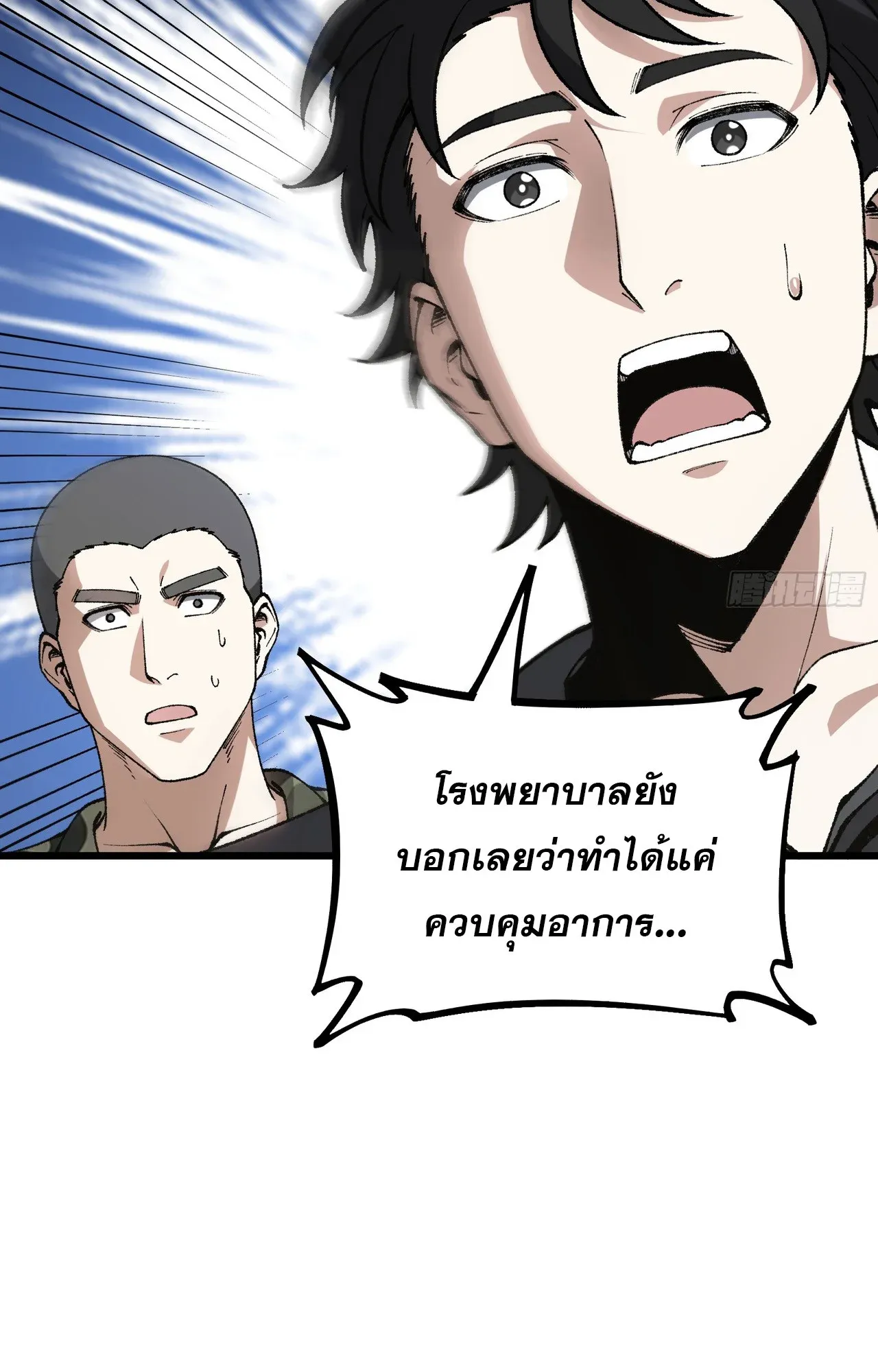 City God Level Grandmaster ตอนที่ 8 หน้า 45