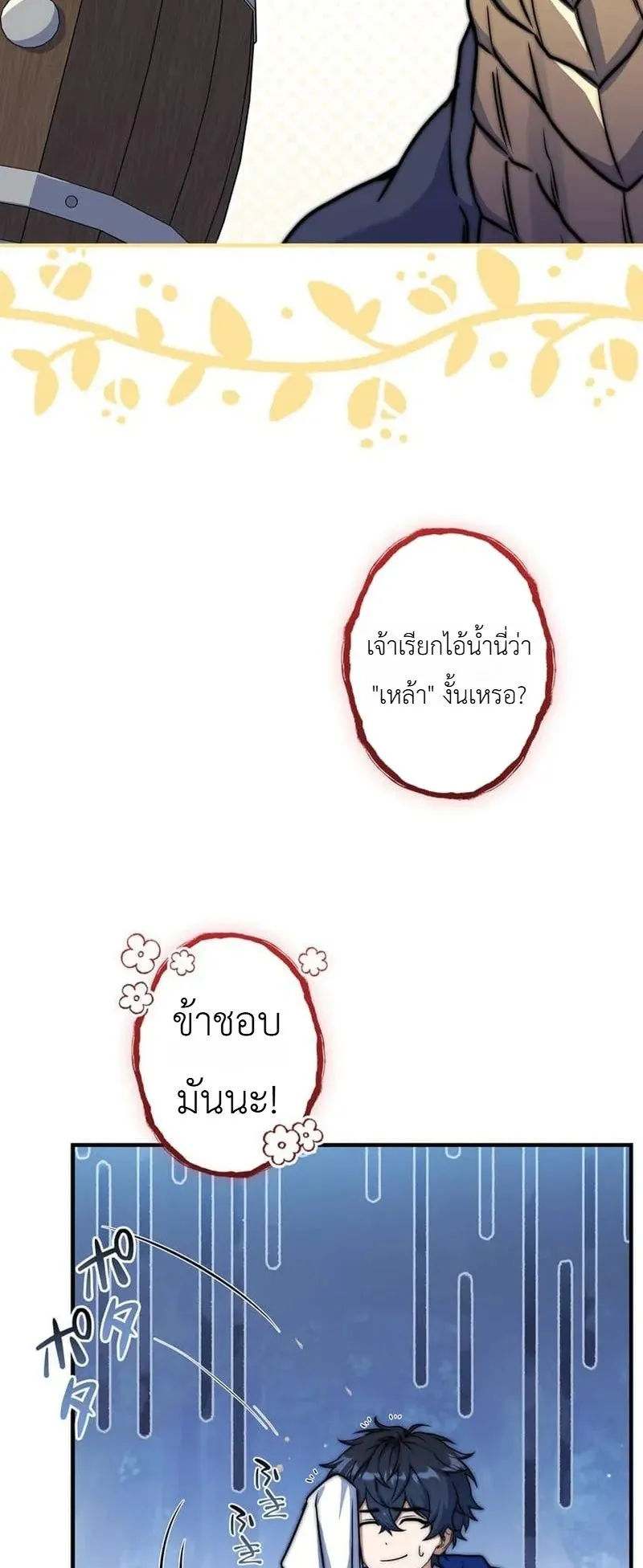 I Became a Wizard in a Medieval Fantasy World ตอนที่ 5 หน้า 66