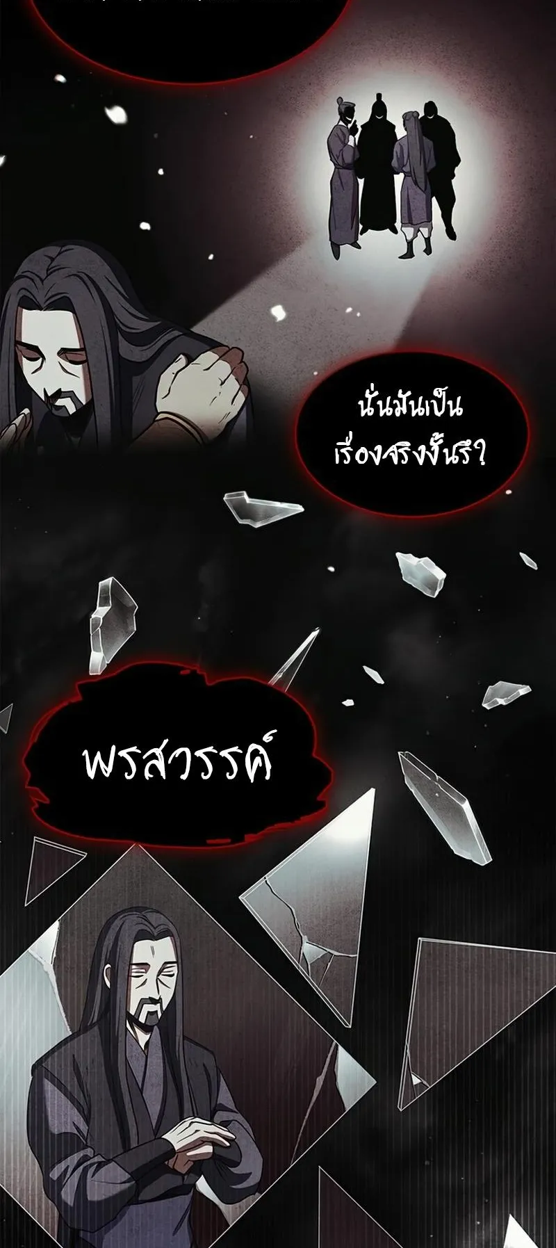 Heavenly Grand Archive’s Young Master ตอนที่ 1 หน้า 70