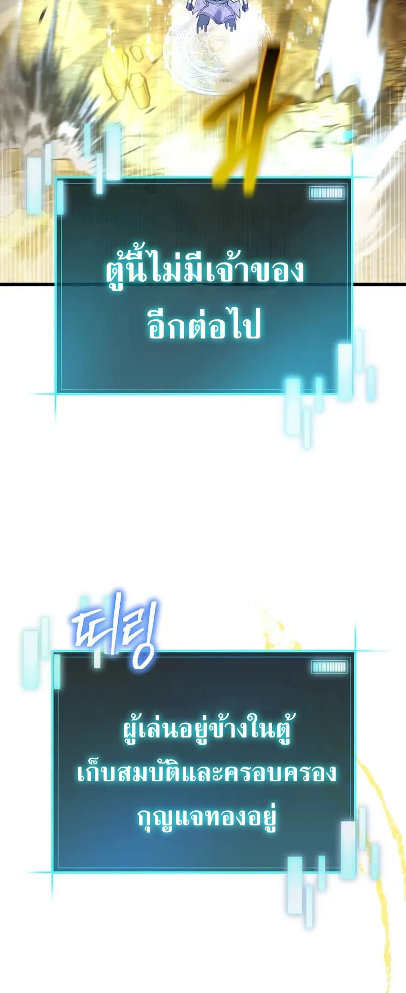 I Robbed the Storehouse of the God ตอนที่ 1 หน้า 128