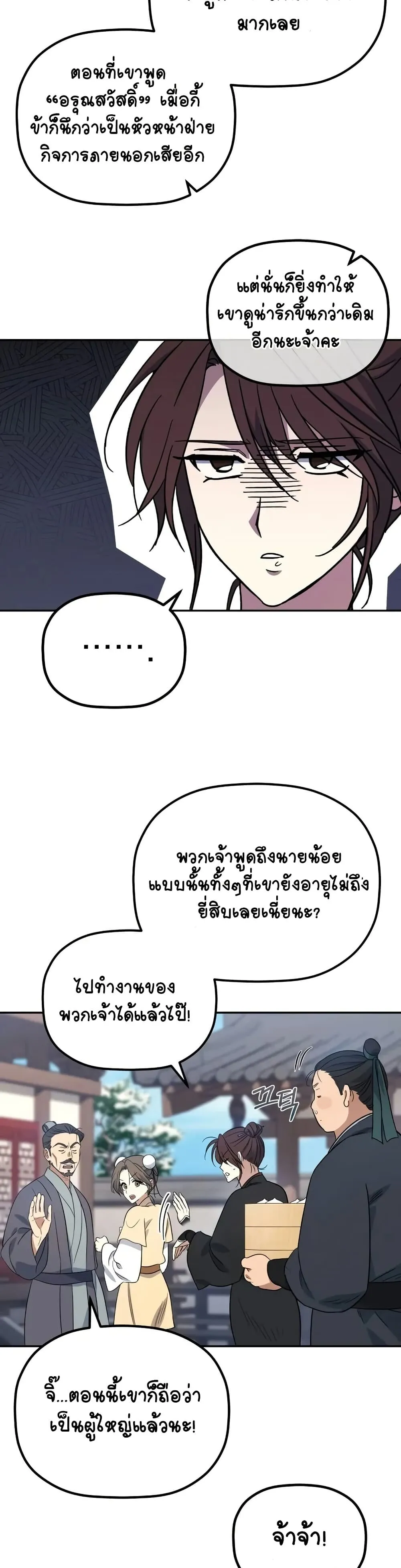 The Youngest Son of the Eunhae Sangdan ตอนที่ 2 หน้า 22