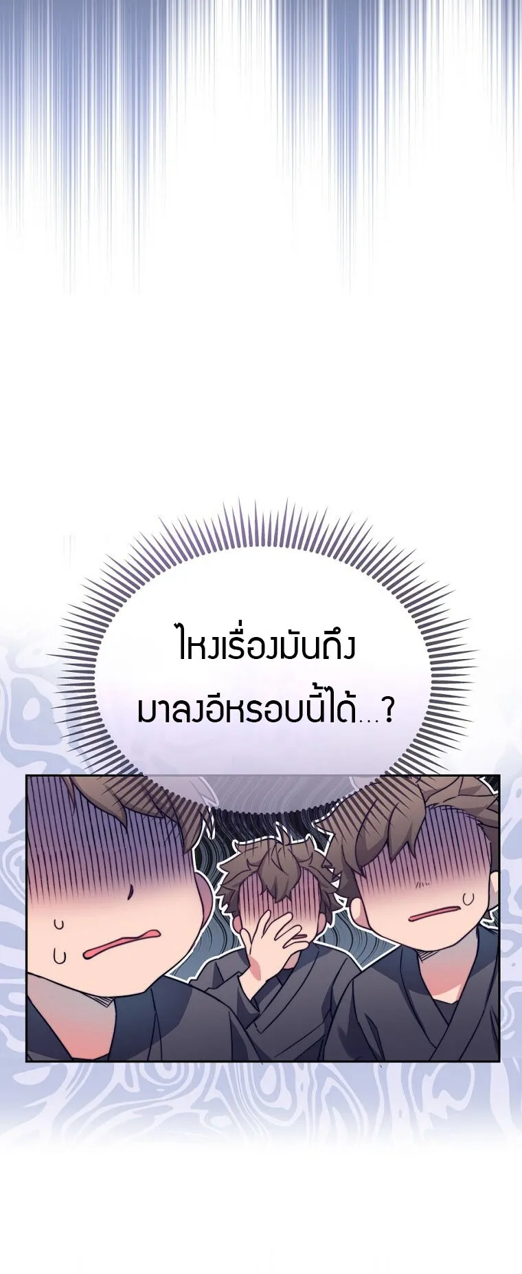 I Became the Childhood Friend of the Middle Boss ตอนที่ 3 หน้า 28