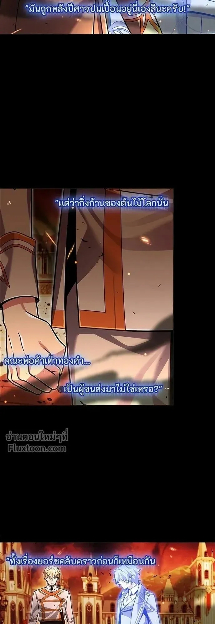 A Cadet Becomes a Prophet ตอนที่ 30 หน้า 33