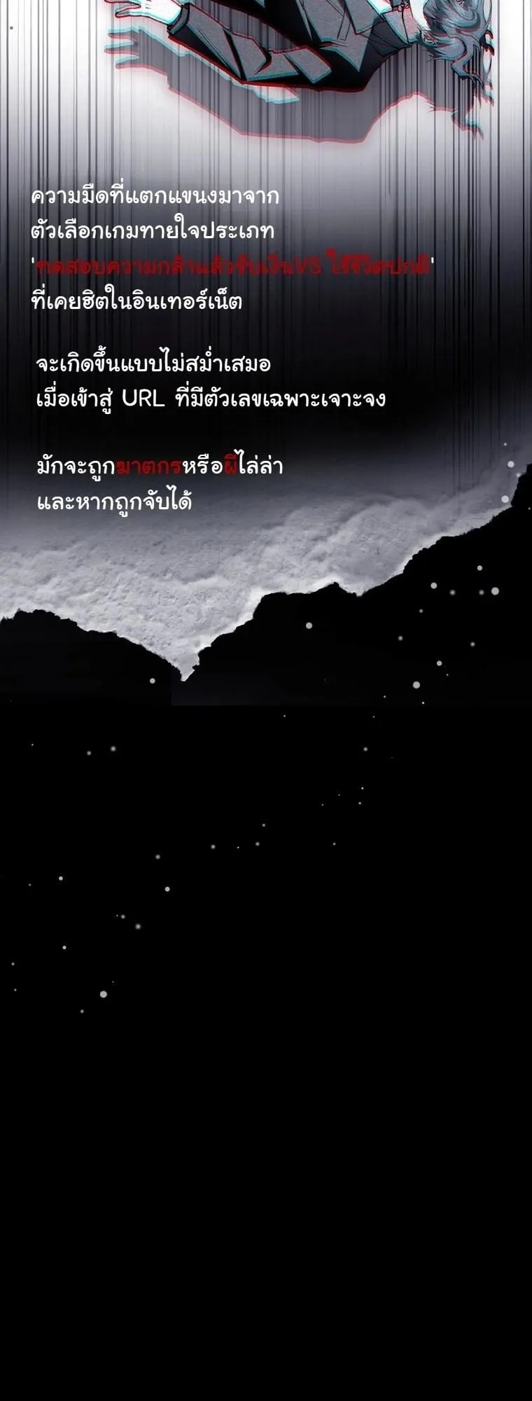 Got Dropped into a Ghost Story, Still Gotta Work ตอนที่ 8 หน้า 87