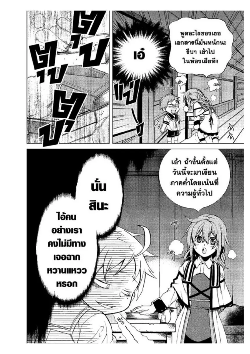 Mushoku Tensei ตอนที่ 2 หน้า 20