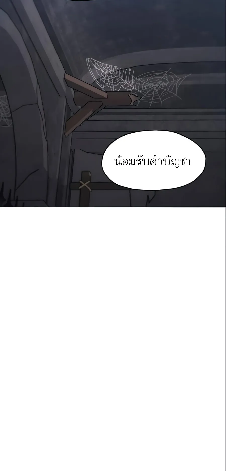 How To Live As a Villain ตอนที่ 16 หน้า 47