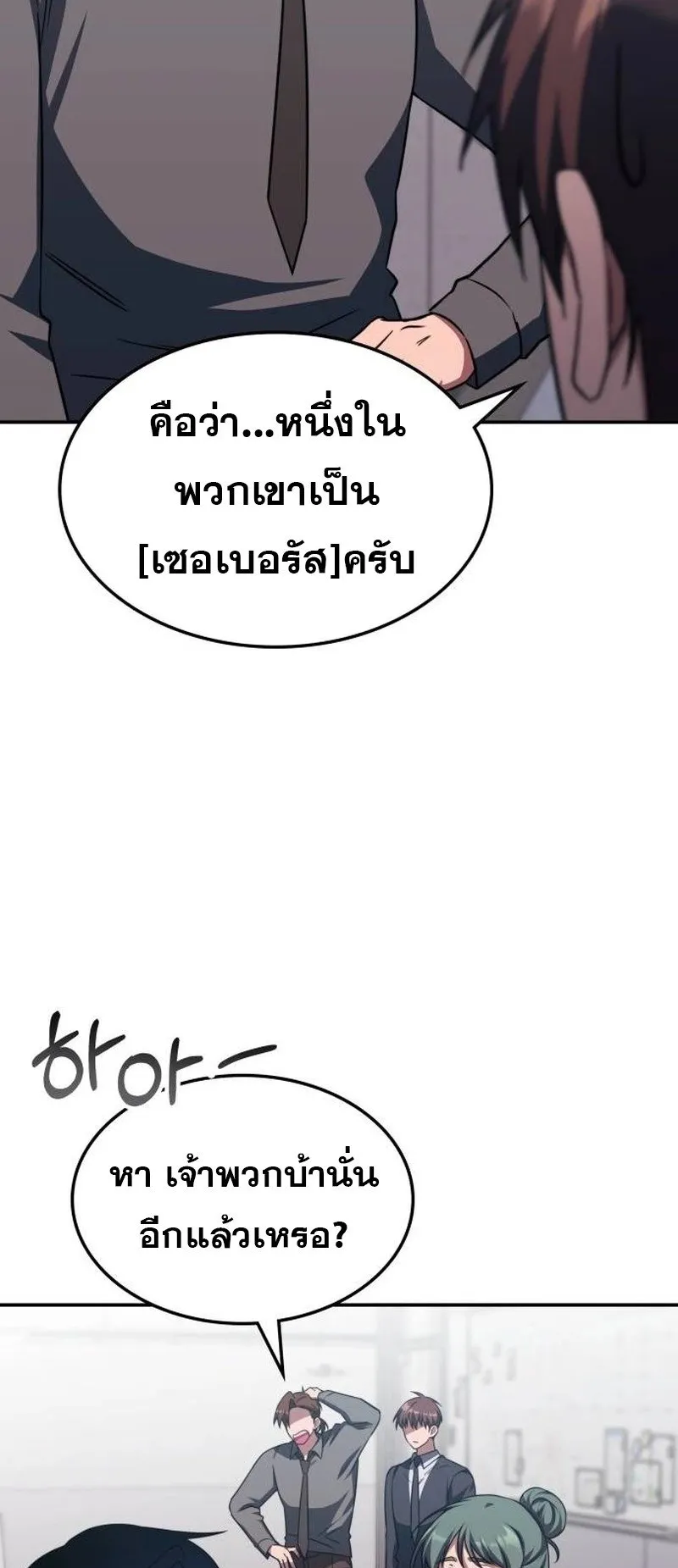 The Late Game Healer Is Way Too Strong ตอนที่ 5 หน้า 21