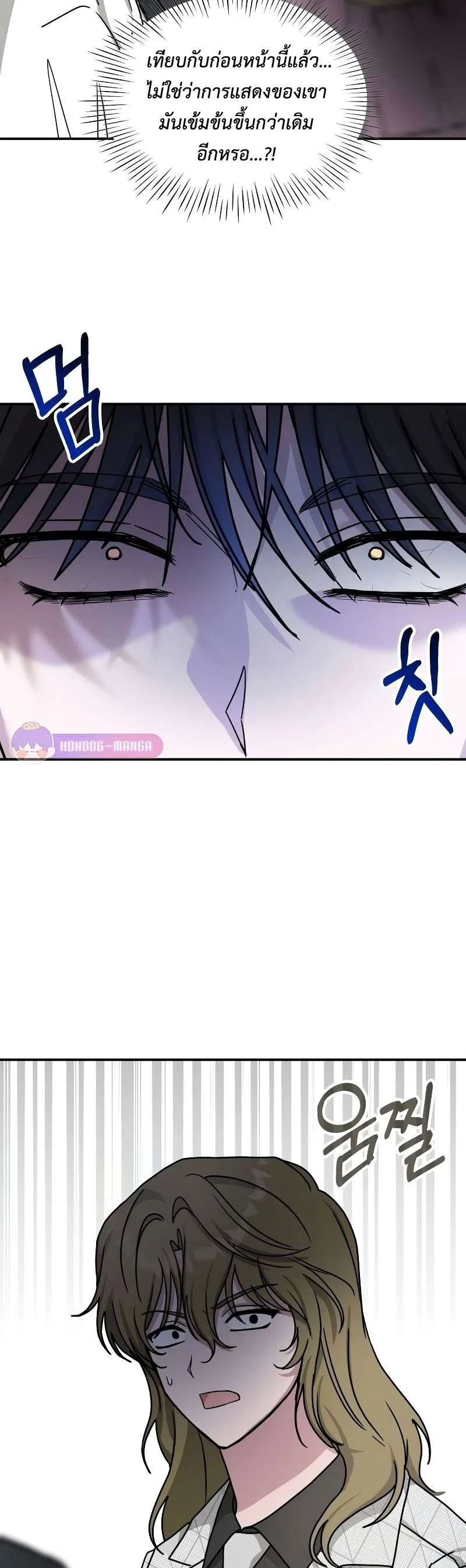 I Was Immediately Mistaken for a Monster Genius Actor ตอนที่ 11 หน้า 77