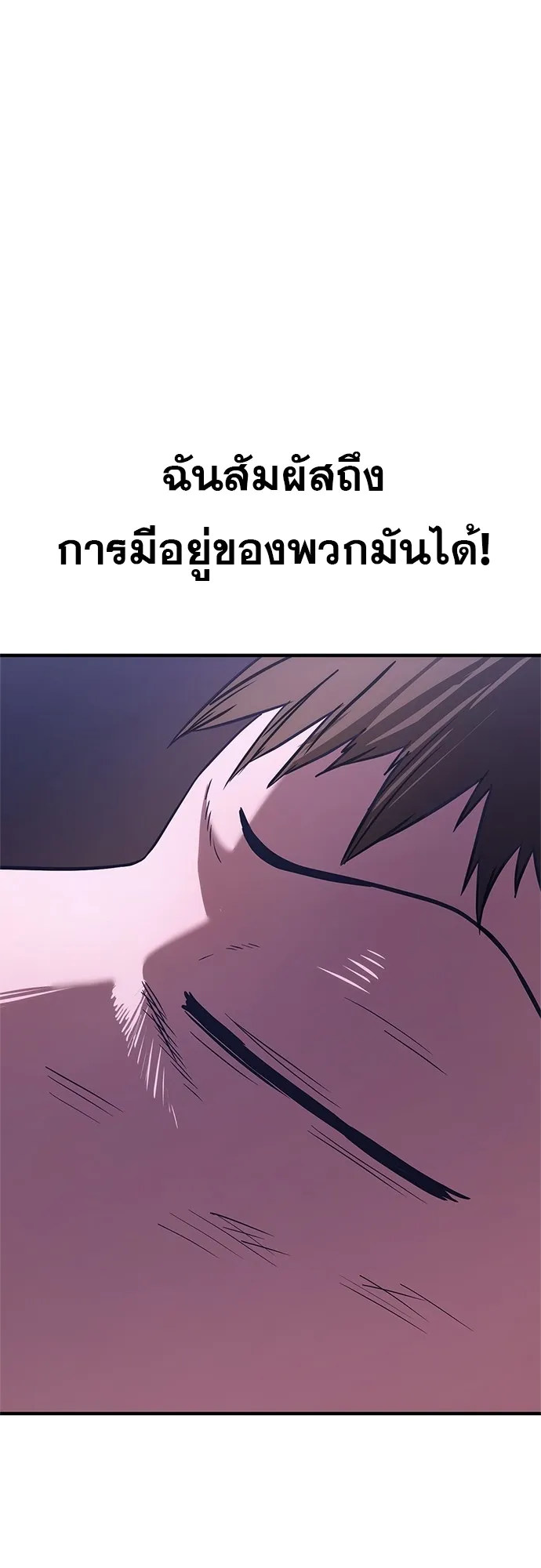 Monster Eater ตอนที่ 6 หน้า 119