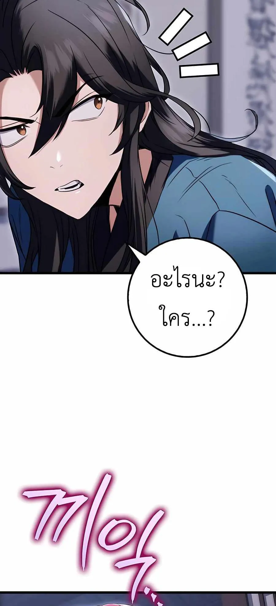 The Emperor’s Sword ตอนที่ 12 หน้า 4