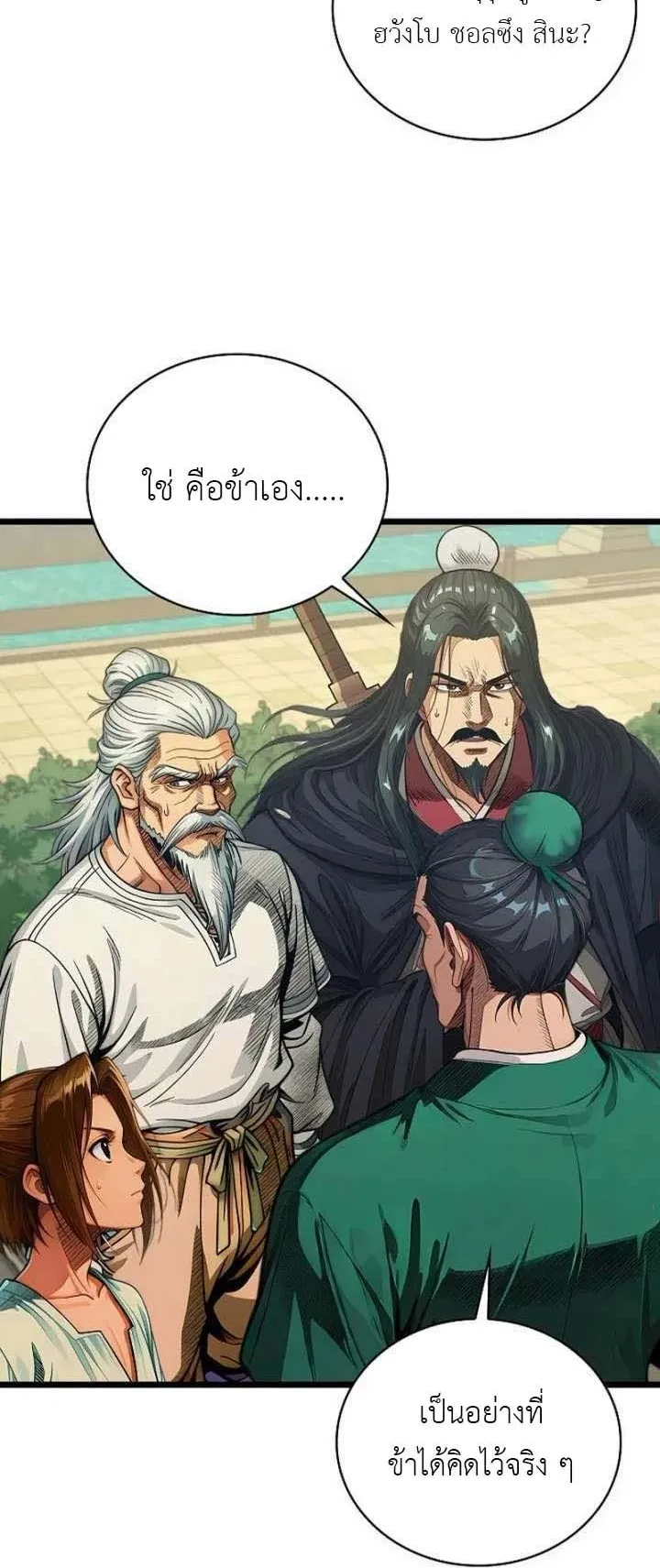 The Divine Sword of the Demonic Path ตอนที่ 20 หน้า 63