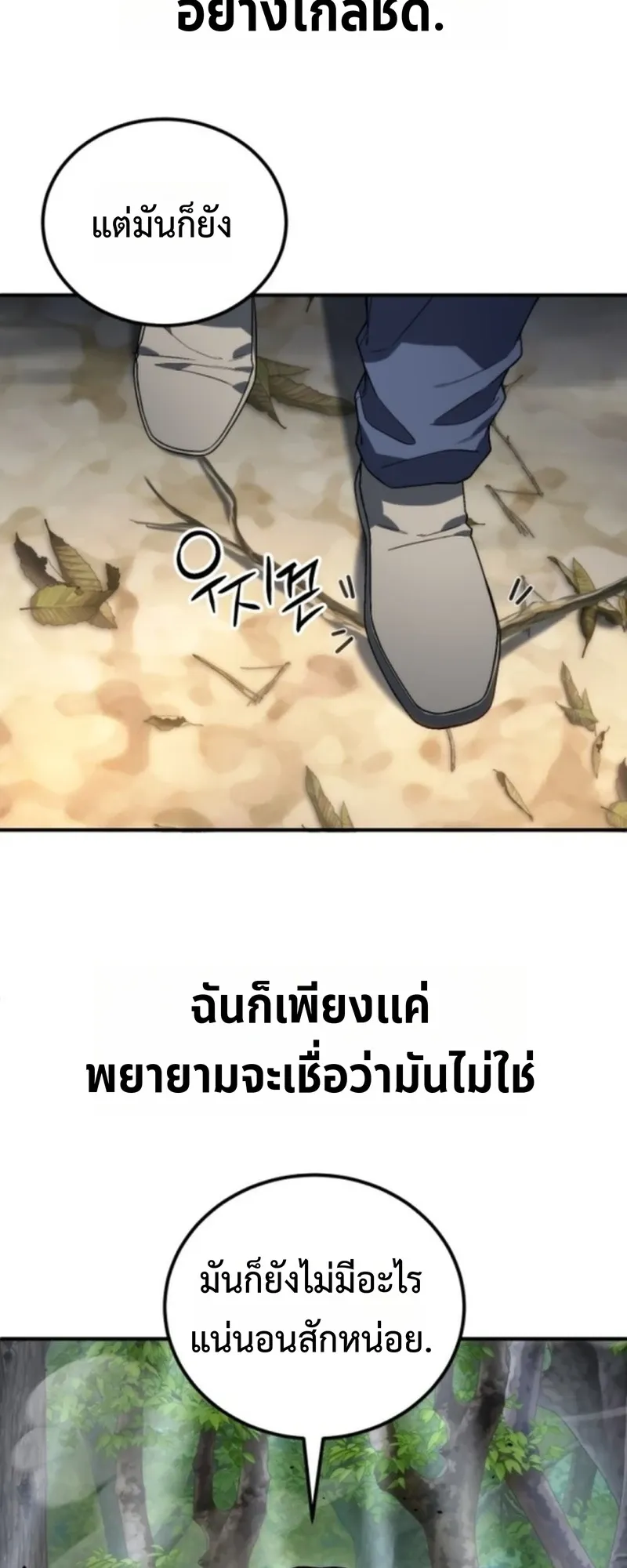 Apocalypse Veteran ตอนที่ 2 หน้า 28