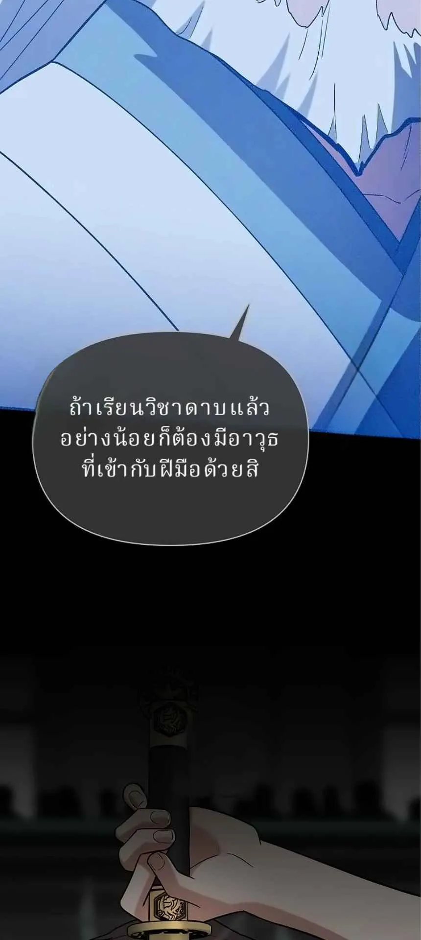 The Swordsmanship Instructor at the Academy ตอนที่ 15 หน้า 90