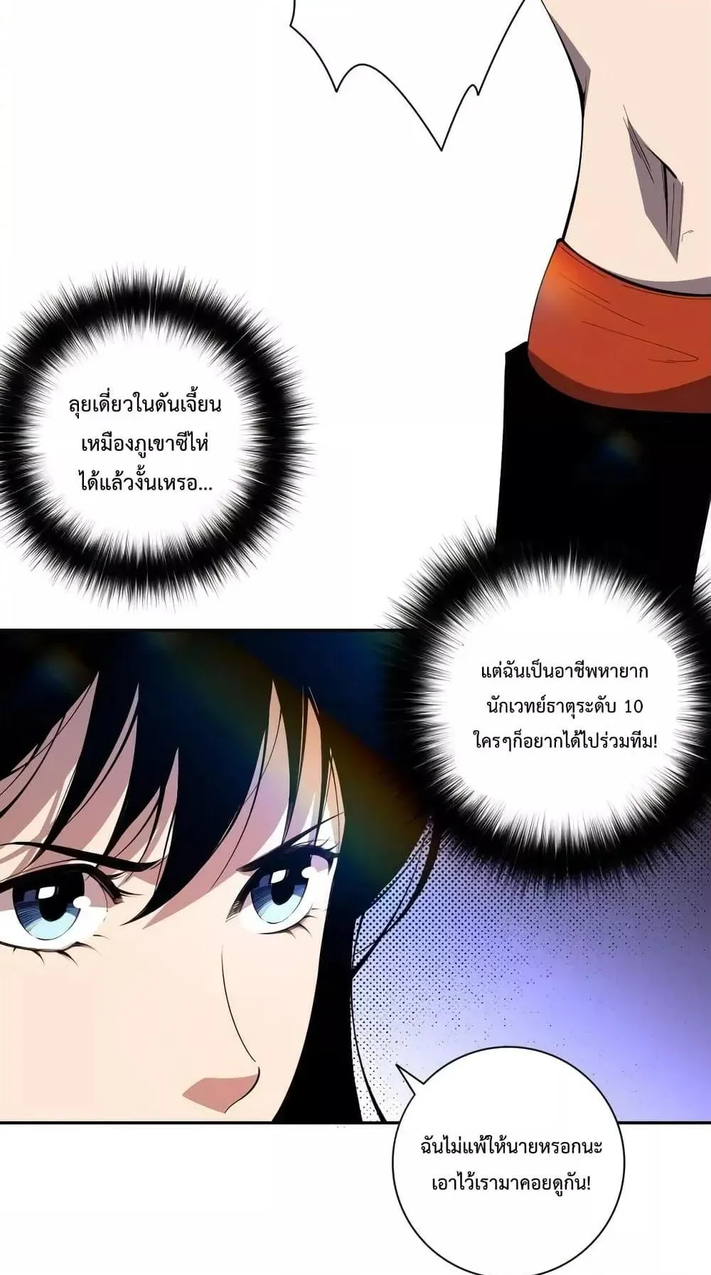 Disastrous Necromancer ตอนที่ 7 หน้า 58