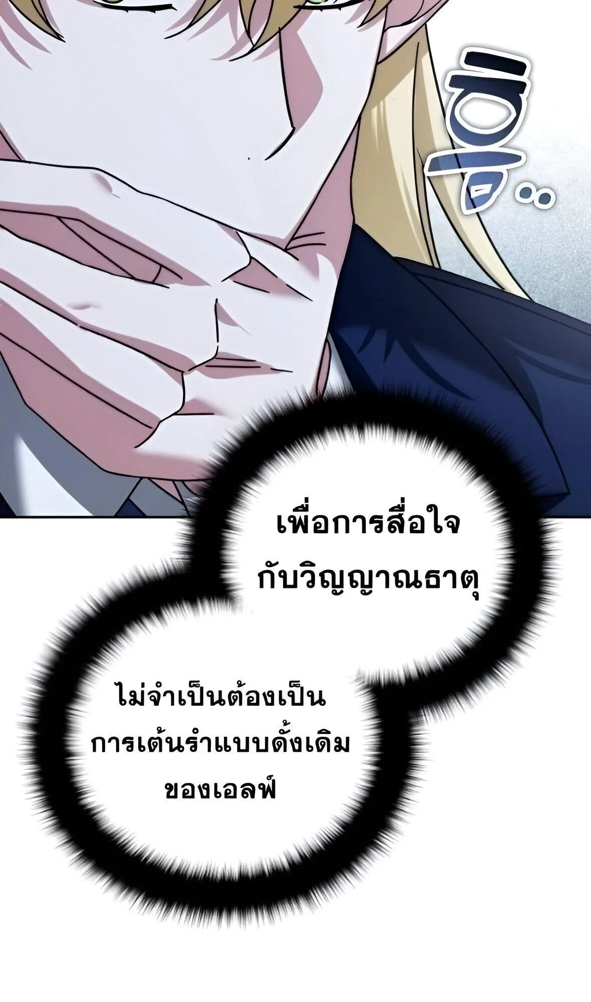 Sovereign of the Infinite Clones ตอนที่ 42 หน้า 41