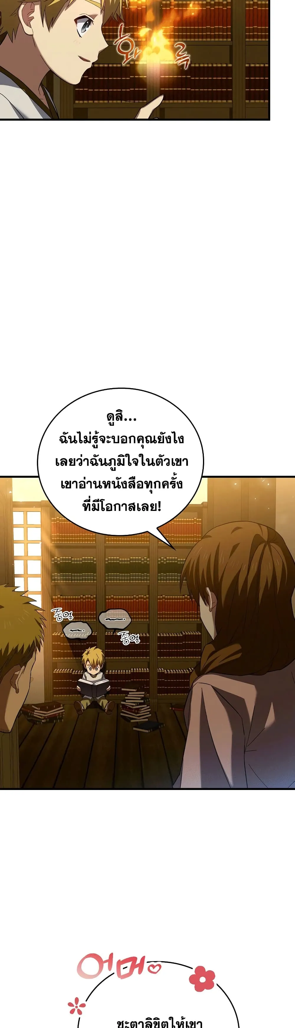 To Hell With Being A Saint ตอนที่ 2 หน้า 27