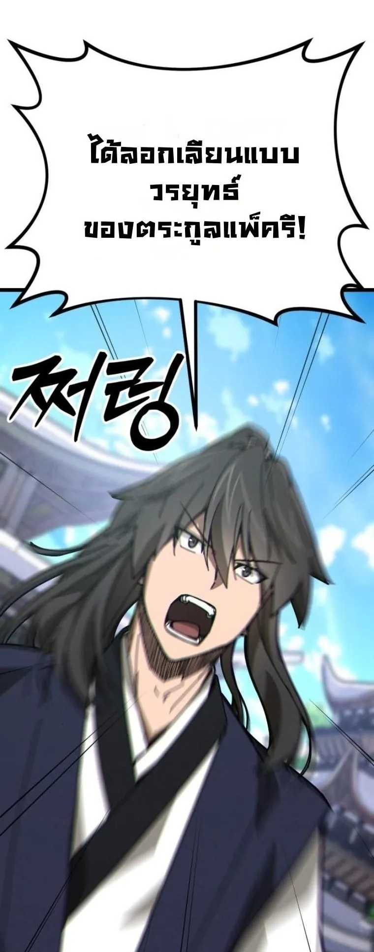 Initializing the Sect System ตอนที่ 8 หน้า 42