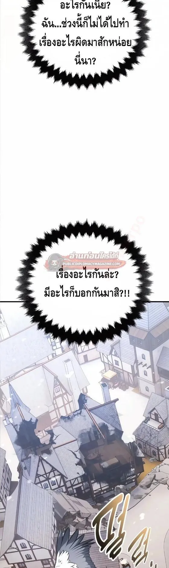 I Killed an Academy Player ตอนที่ 125 หน้า 49
