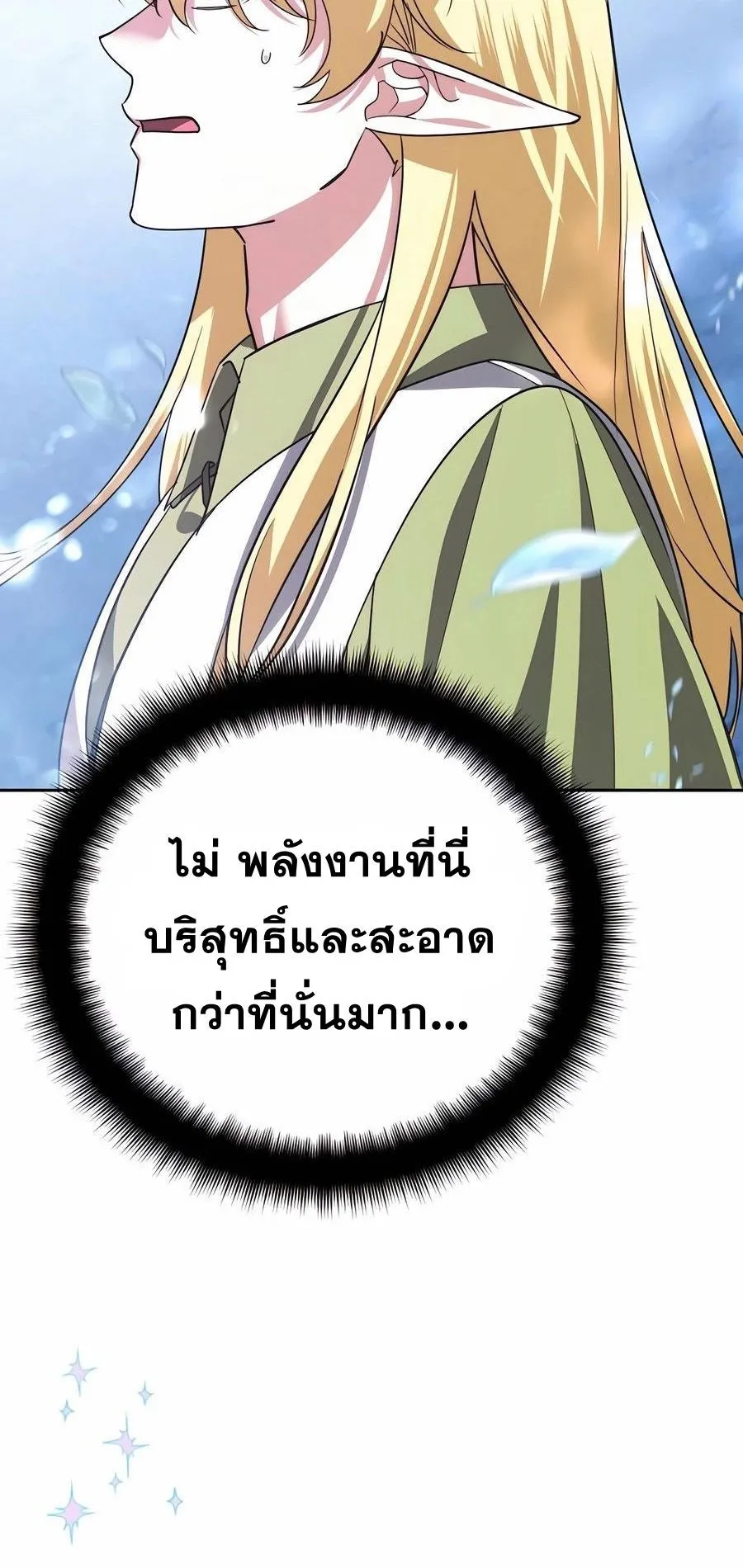 Sovereign of the Infinite Clones ตอนที่ 32 หน้า 83