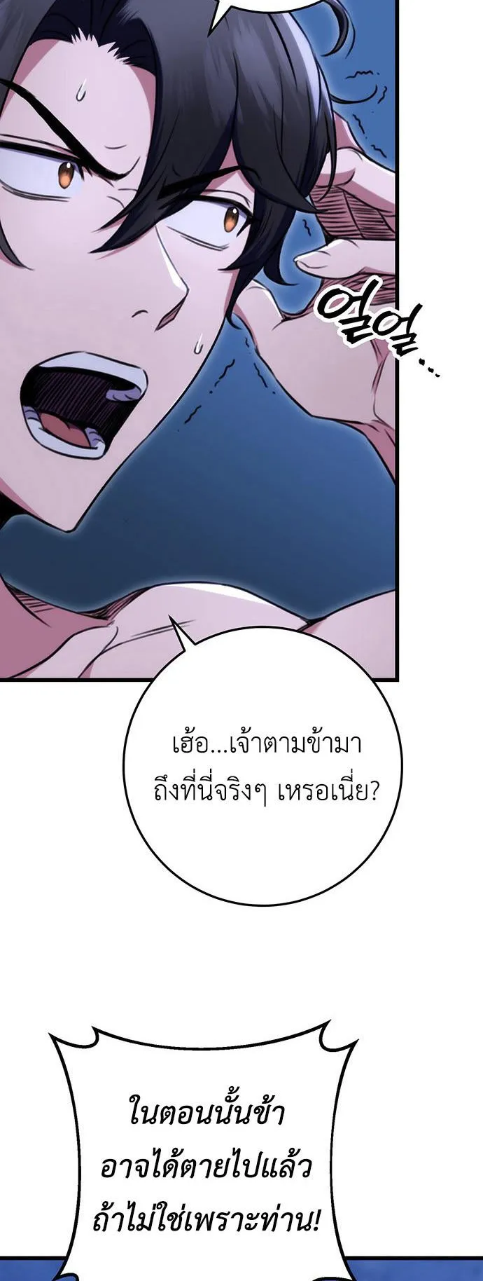 The Emperor’s Sword ตอนที่ 11 หน้า 8