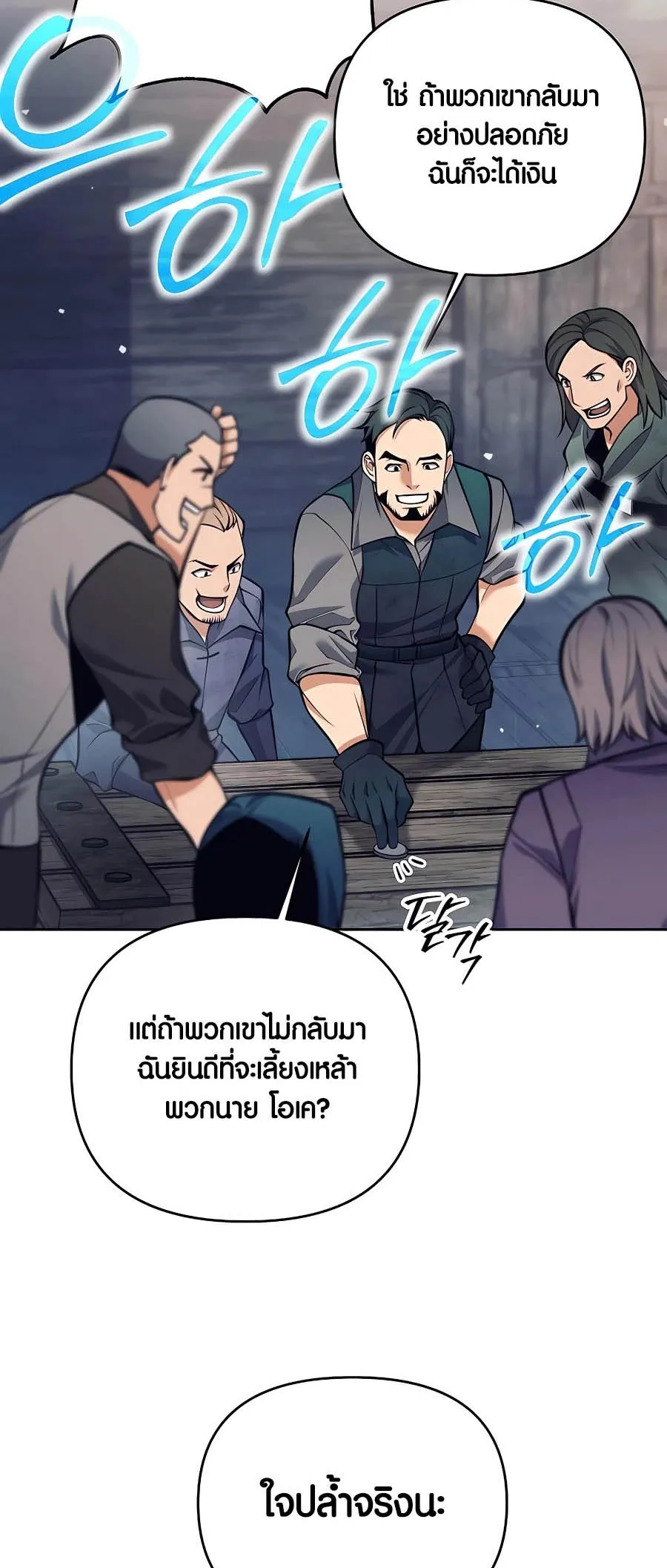 Trash of A Dark Fantasy ตอนที่ 25 หน้า 66