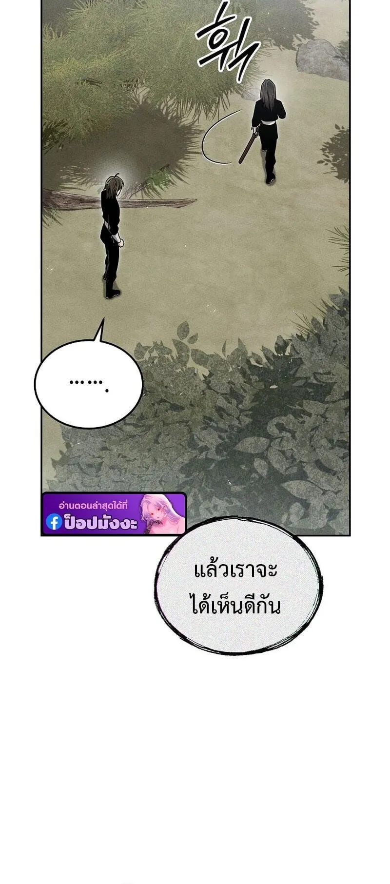 The Divine Demon’s Grand Ascension ตอนที่ 14 หน้า 6
