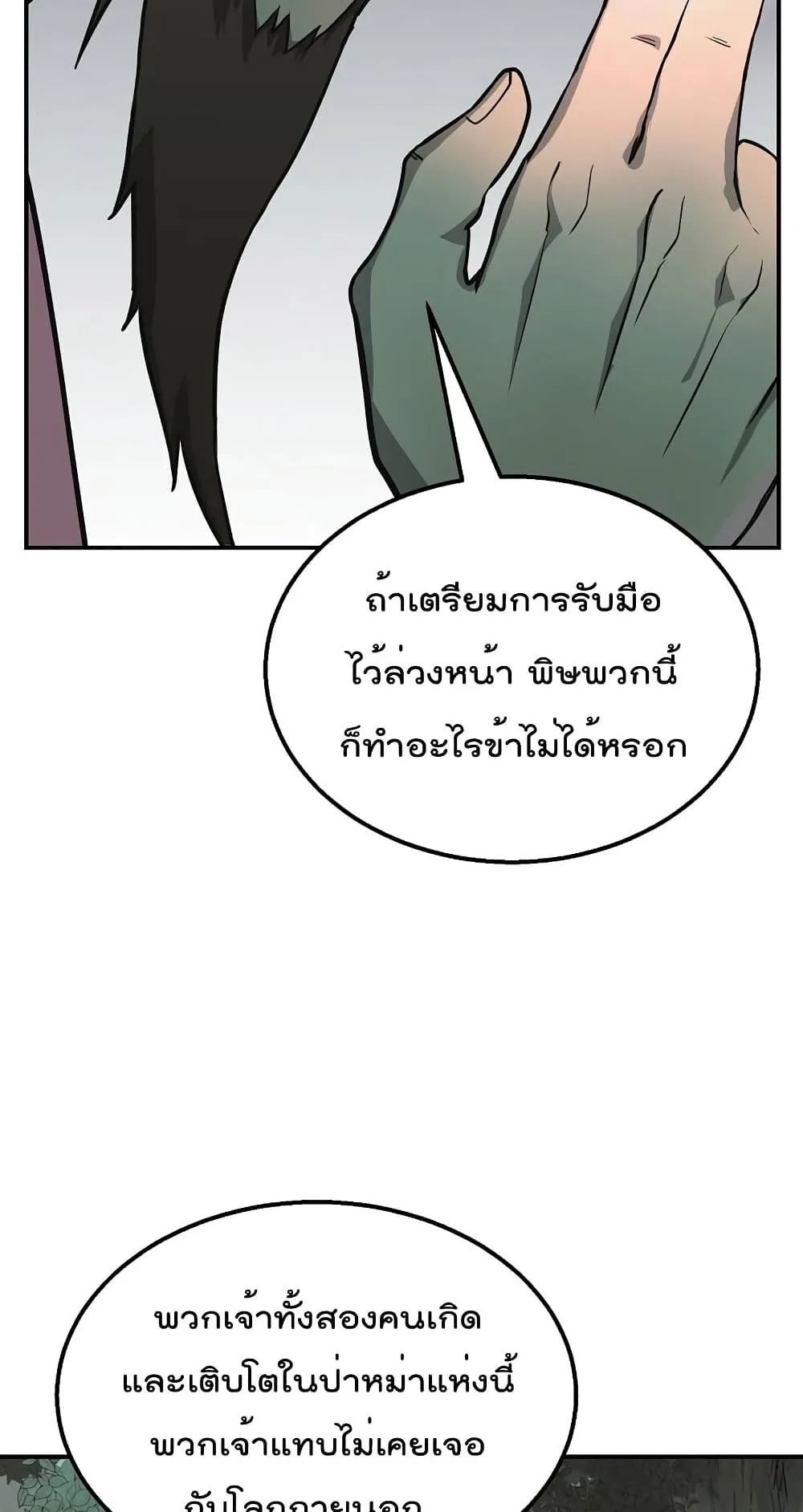 Millennium Spinning ตอนที่ 7 หน้า 13