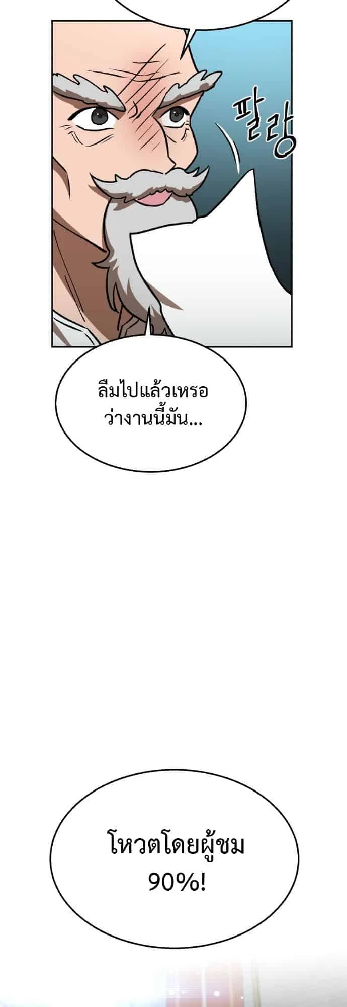 Charge! Yongma Chicken ตอนที่ 2 หน้า 89
