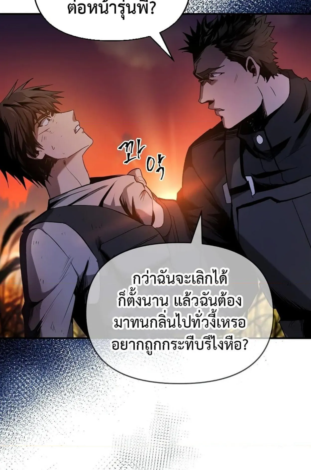On My Way to Kill God ตอนที่ 2 หน้า 29